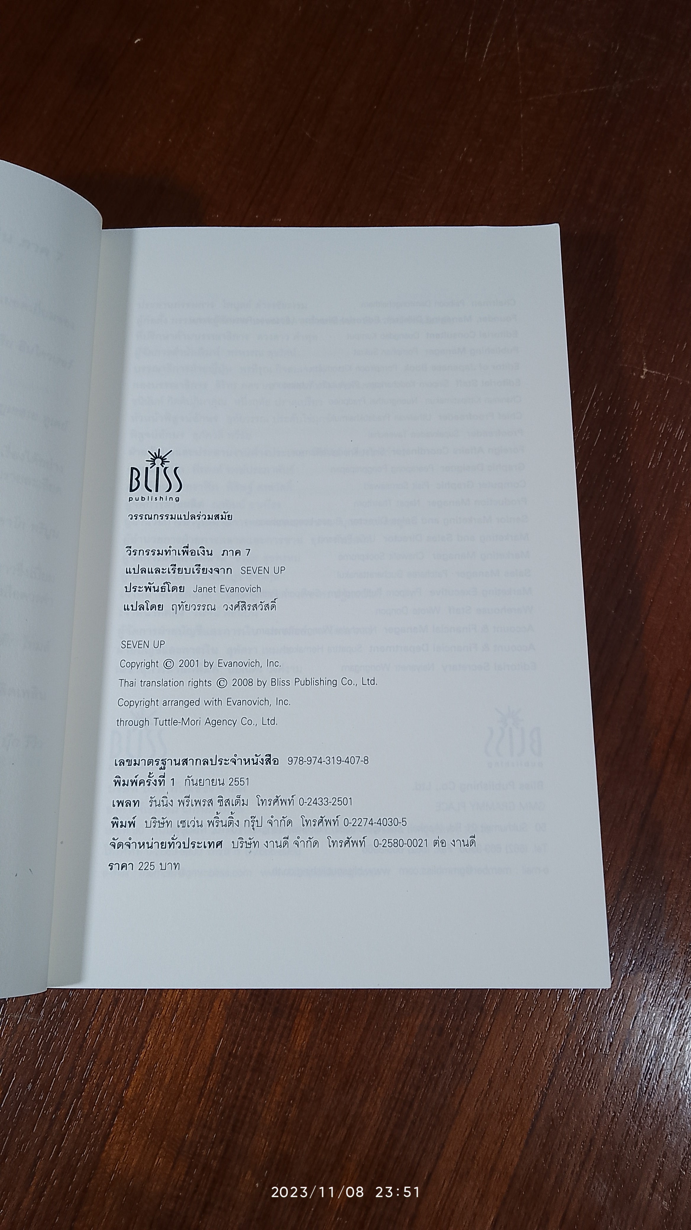 วีรกรรมทำเพื่อเงิน ภาค 7 / เจเน็ท อีวาโนวิช