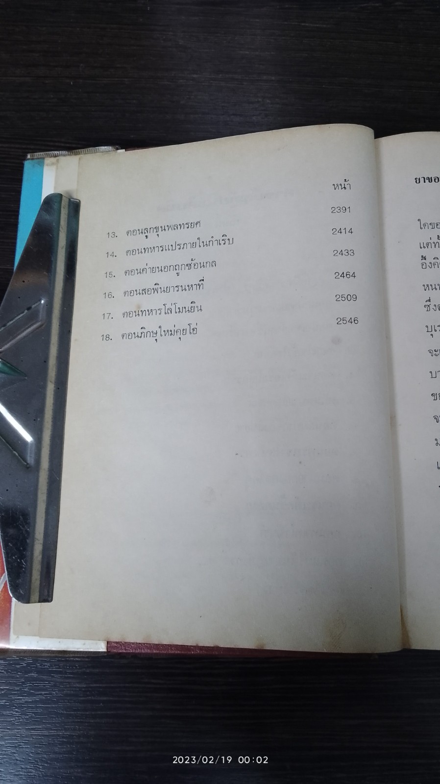 ผู้ชนะสิบทิศ เล่ม ๔ / ยาขอบ (ชำรุดมีซ่อมแซม)