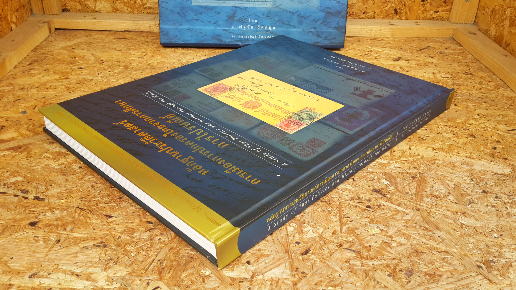 หลักฐานประวัติศาสตร์การเมืองการปกครองไทยจากการศึกษาการไปรษณ๊ย์ / อาณัฐชัย รัตตกุล