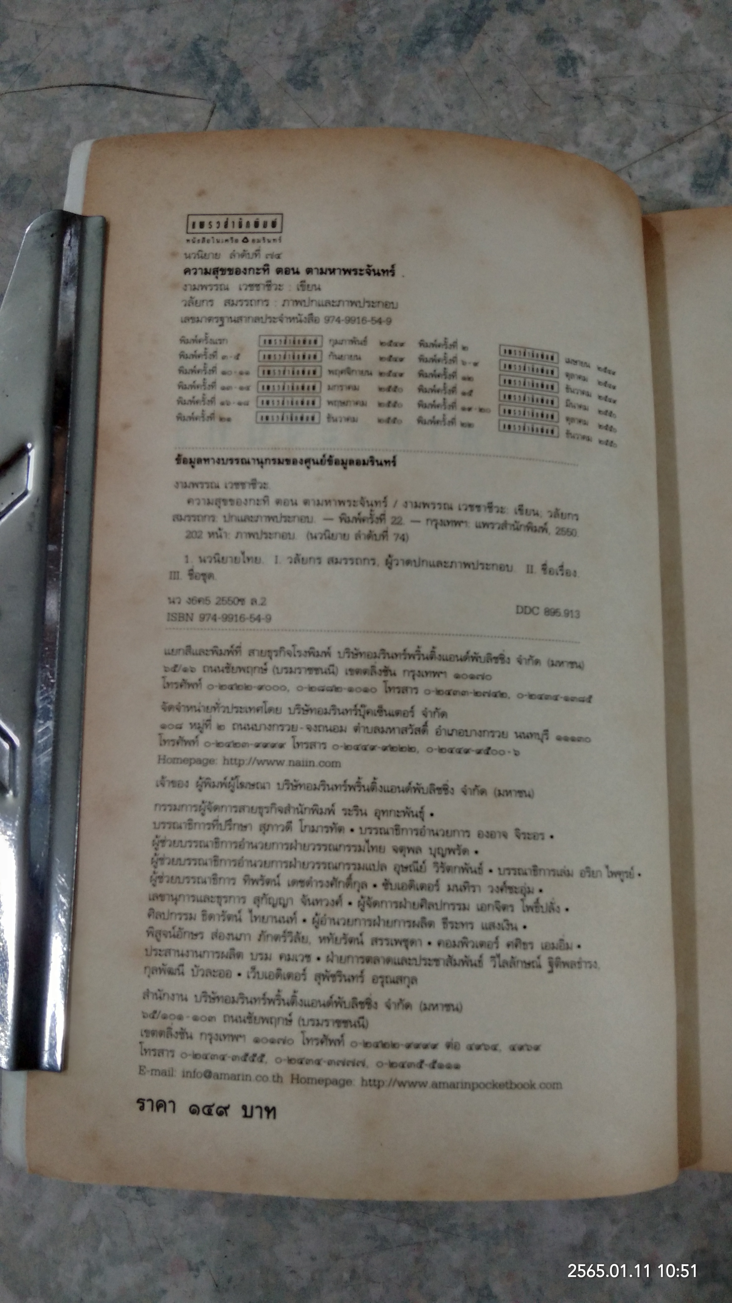 ความสุขของกะทิ ตอน ตามหาพระจันทร์ / งามพรรณ เวชชาชีวะ