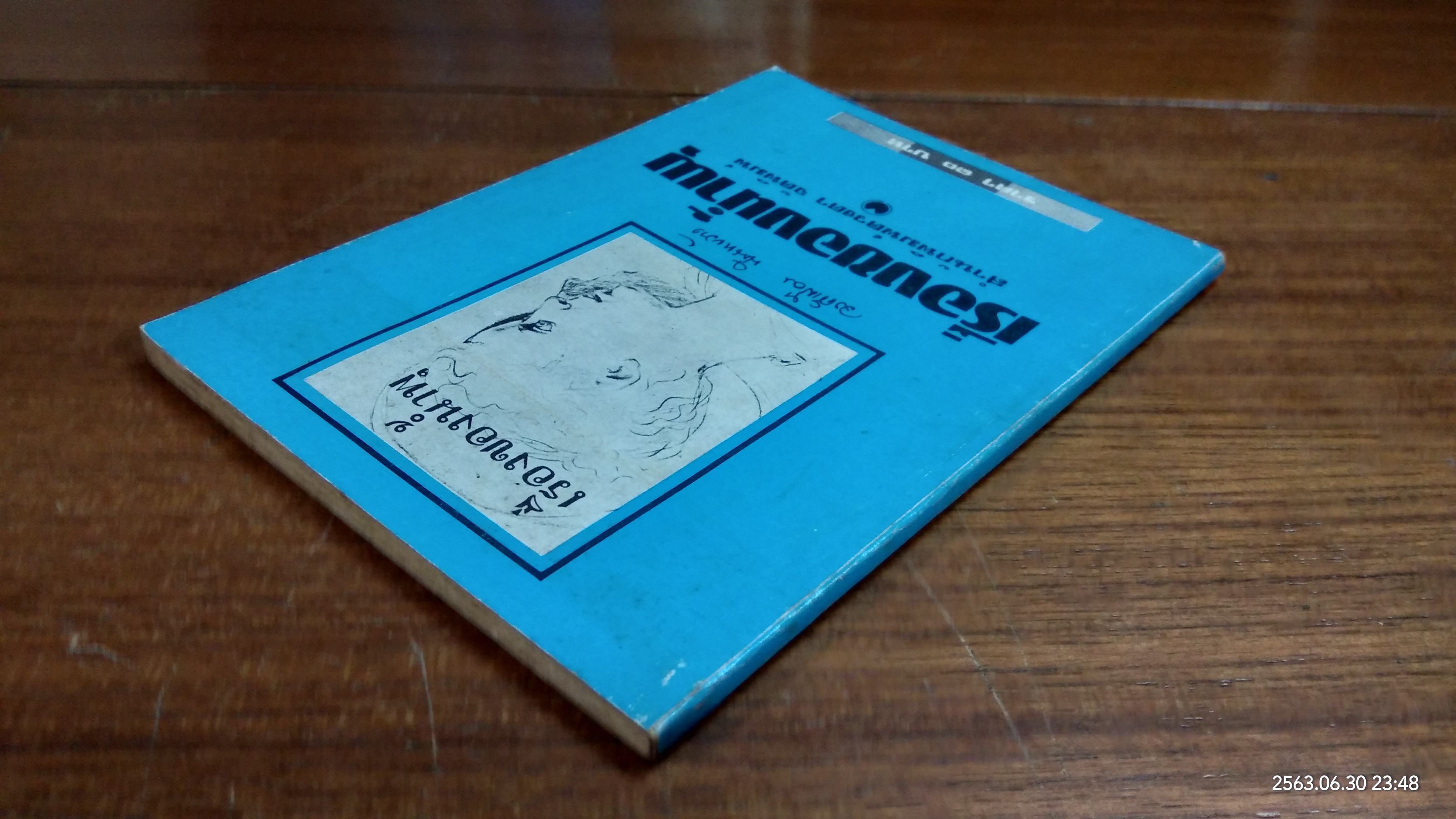 เรื่องของน้ำพุ / วงค์เมือง นันทขว้าง