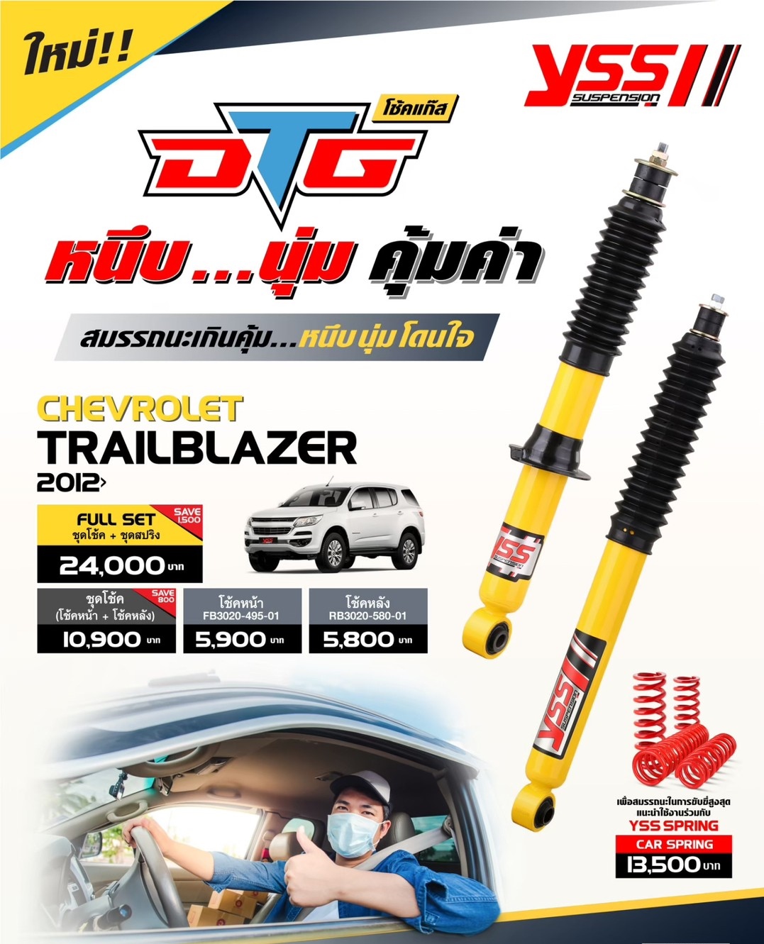 โช้คอัพแก๊ส YSS DTG chevrolet trailblazer