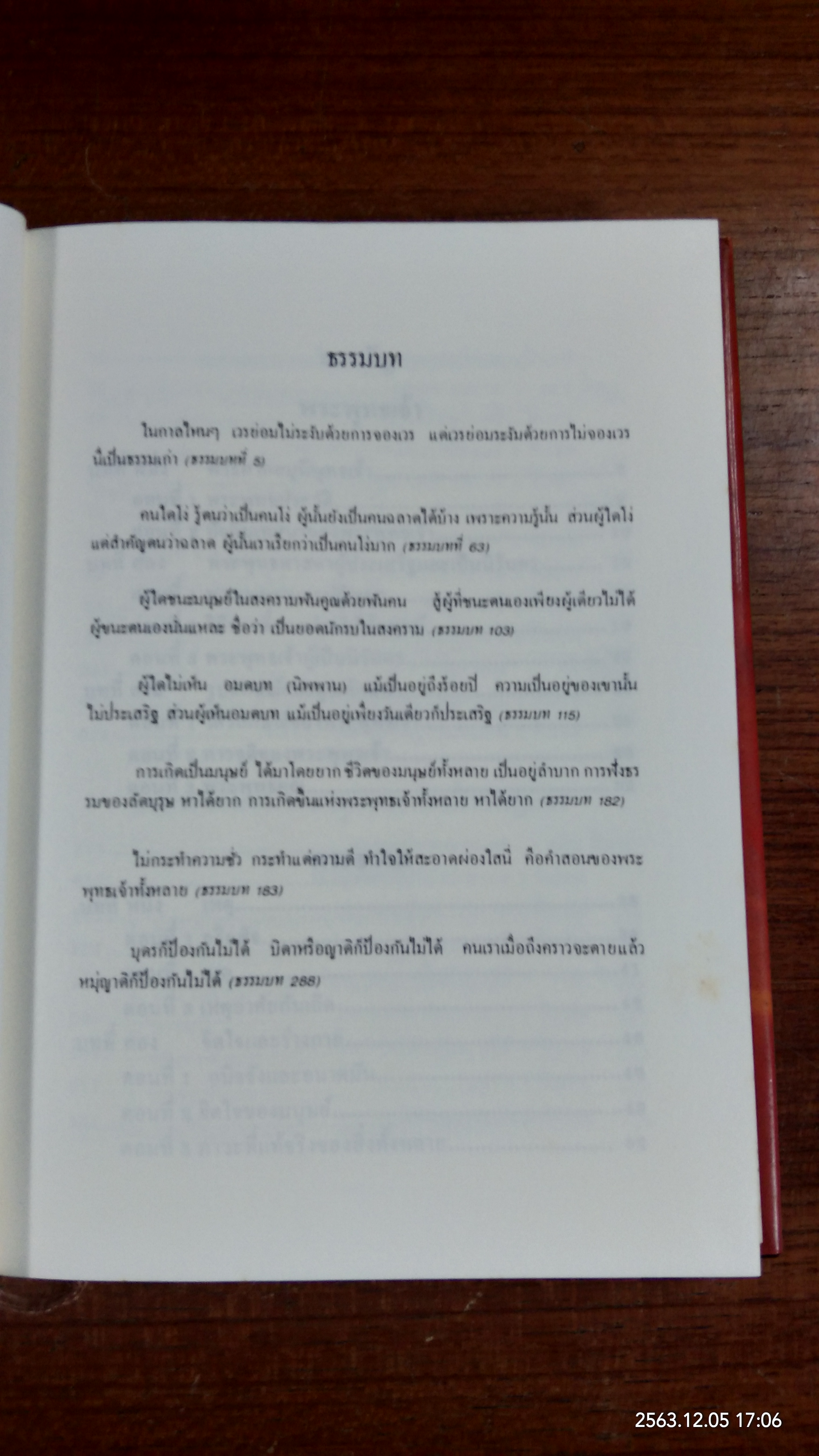 คำสอนของพระพุทธเจ้า / บุคเคียว เดนโด เคียวไค