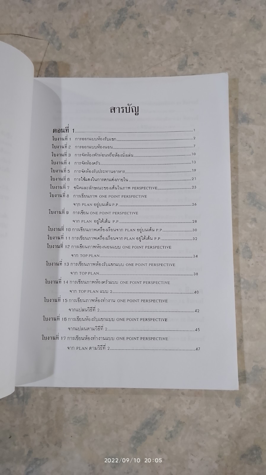การเขียนแบบตกแต่งภายใน (มีรอยโดนน้ำ) / ชวลิต ดาบแก้ว