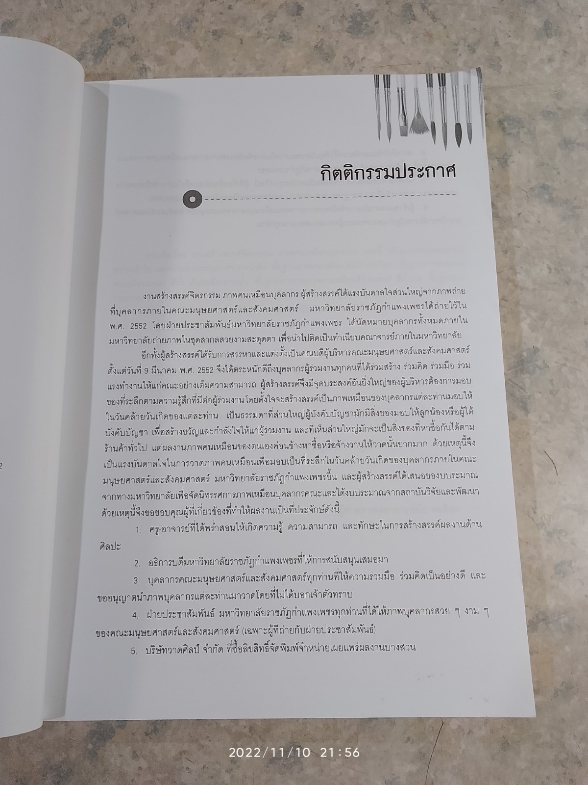 งานสร้างสรรค์จิตรกรรม ภาพคนเหมือนบุคลากร / มัย ตะติยะ