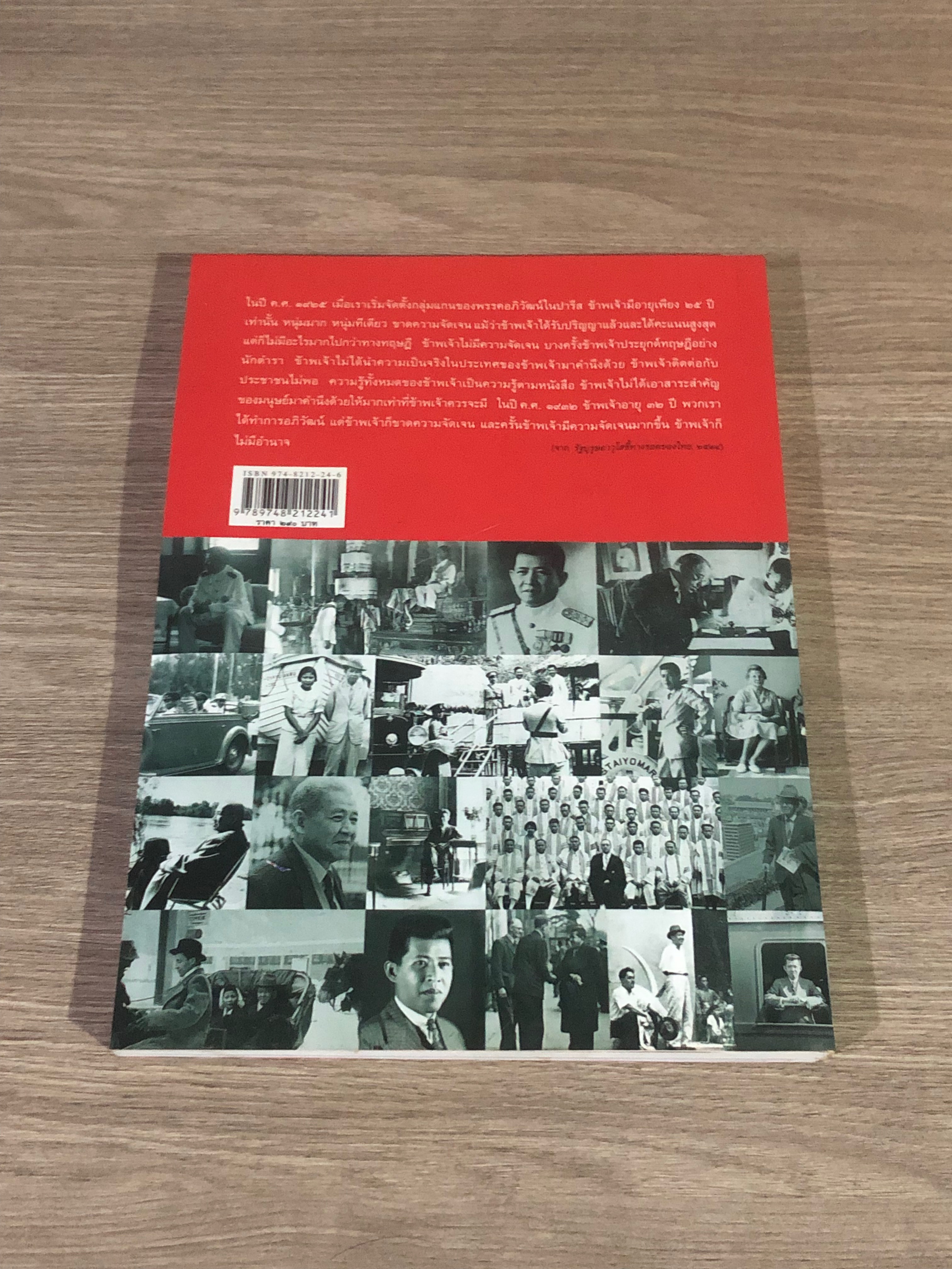 สารคดี ฉบับพิเศษ คือวิญญาณเสรี ปรีดี พนมยงค์ (ปกหลังมีรอยยับ))