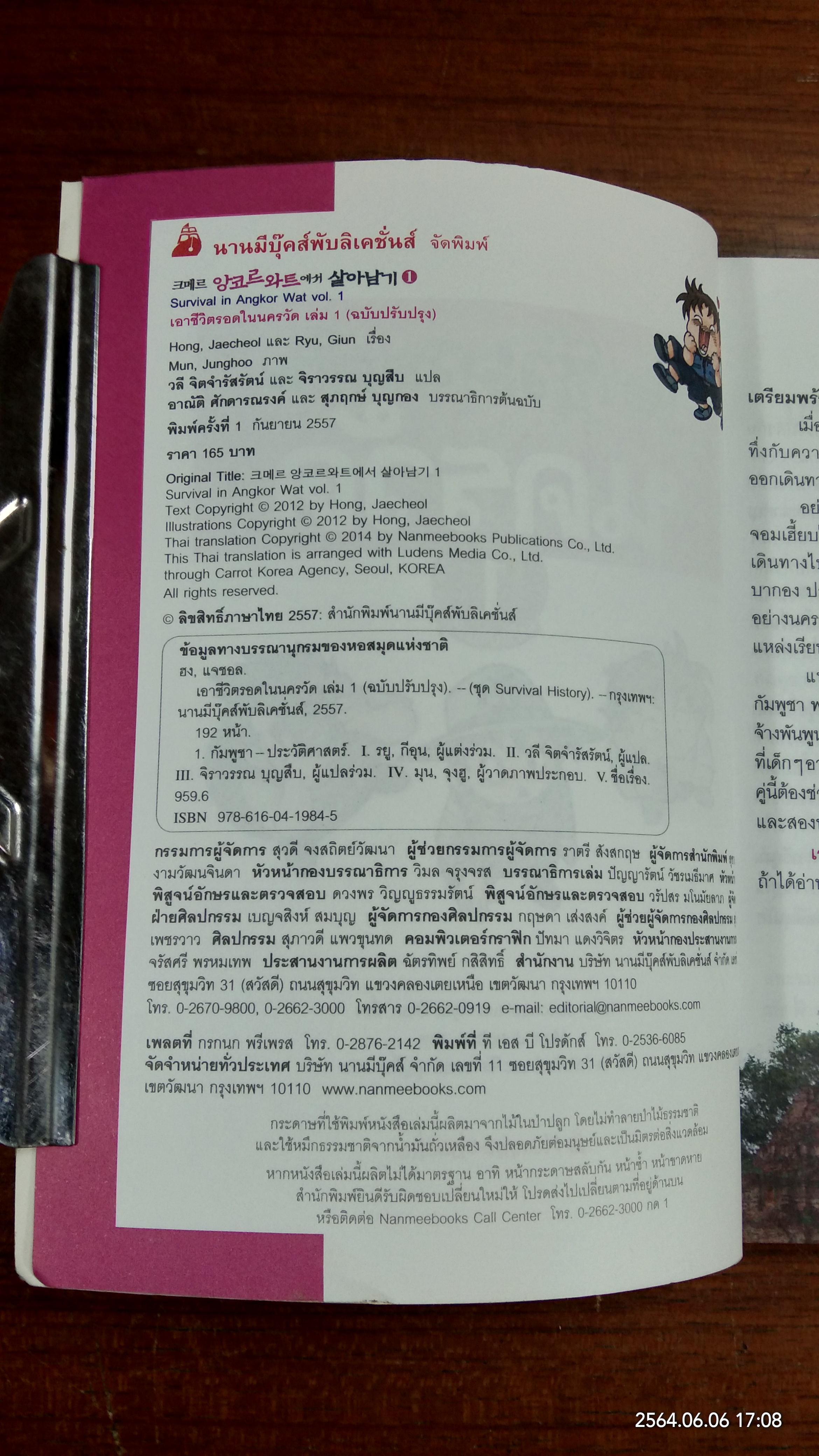 เอาชีวิตรอดในนครวัด เล่ม 1