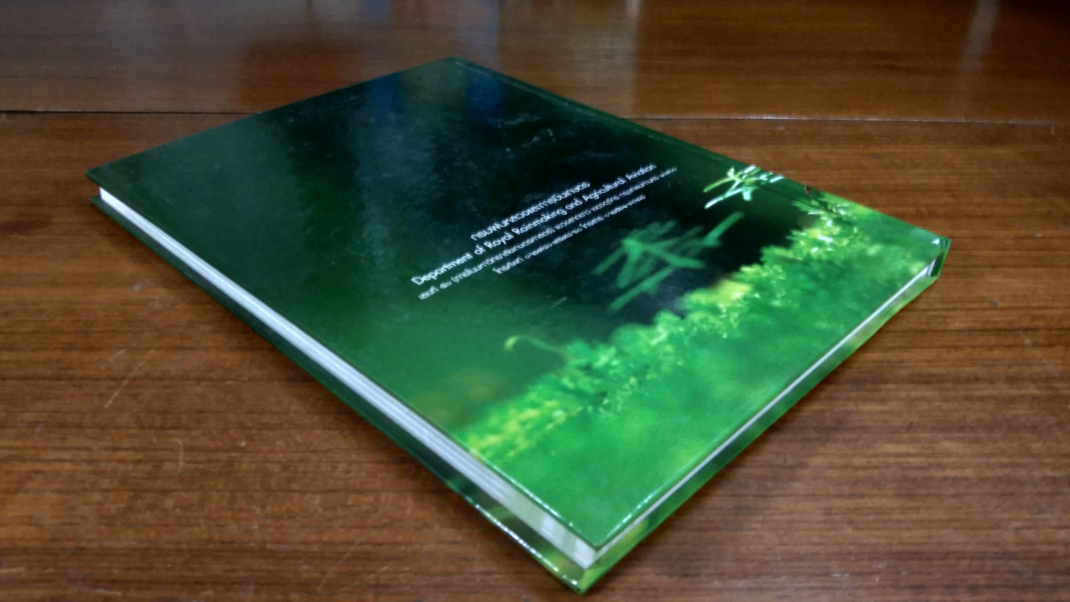 ดั่ง...น้ำพระราชหฤทัย