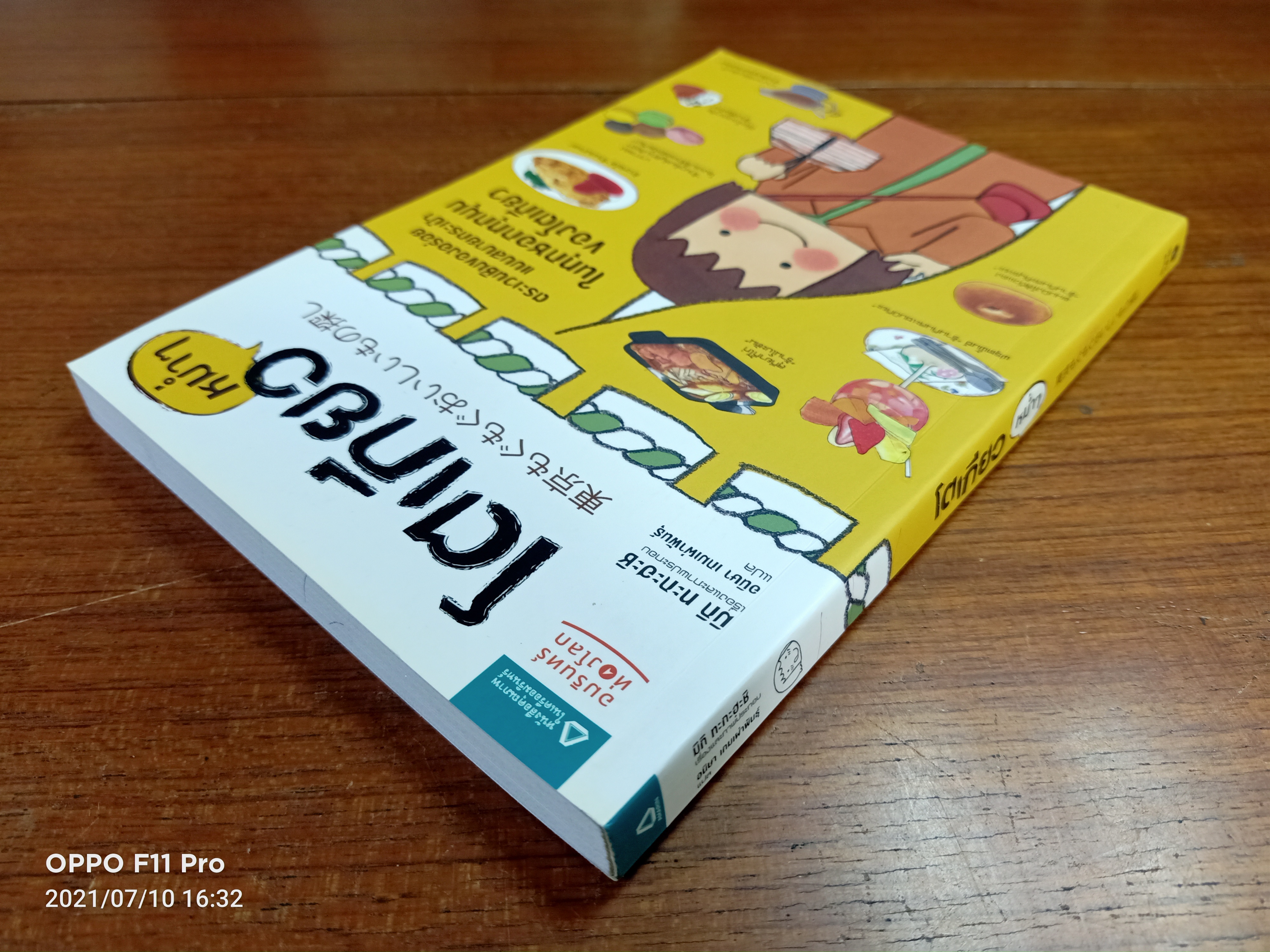 โตเกียว หม่ำๆ / มิกิ ทะกะฮะชิ เรื่อง อนิษา เกมเผ่าพันธุ์