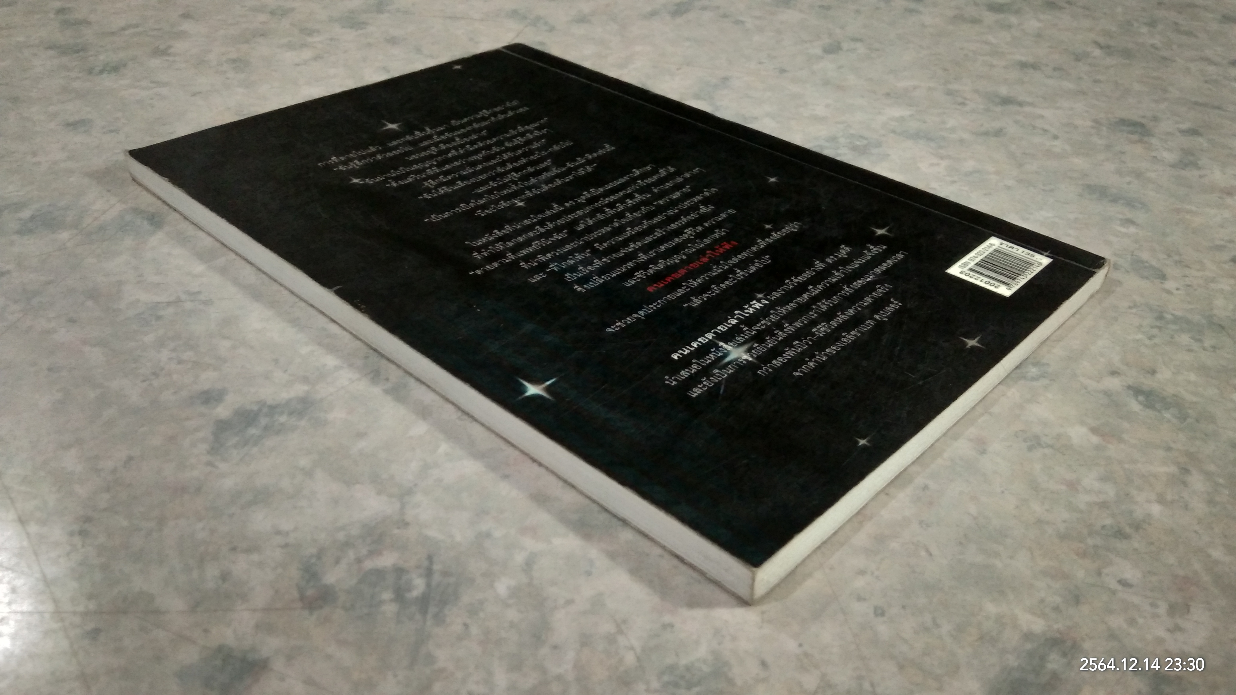 คนเคยตายเล่าให้ฟัง / อรทัย เจริญชาติ แปล