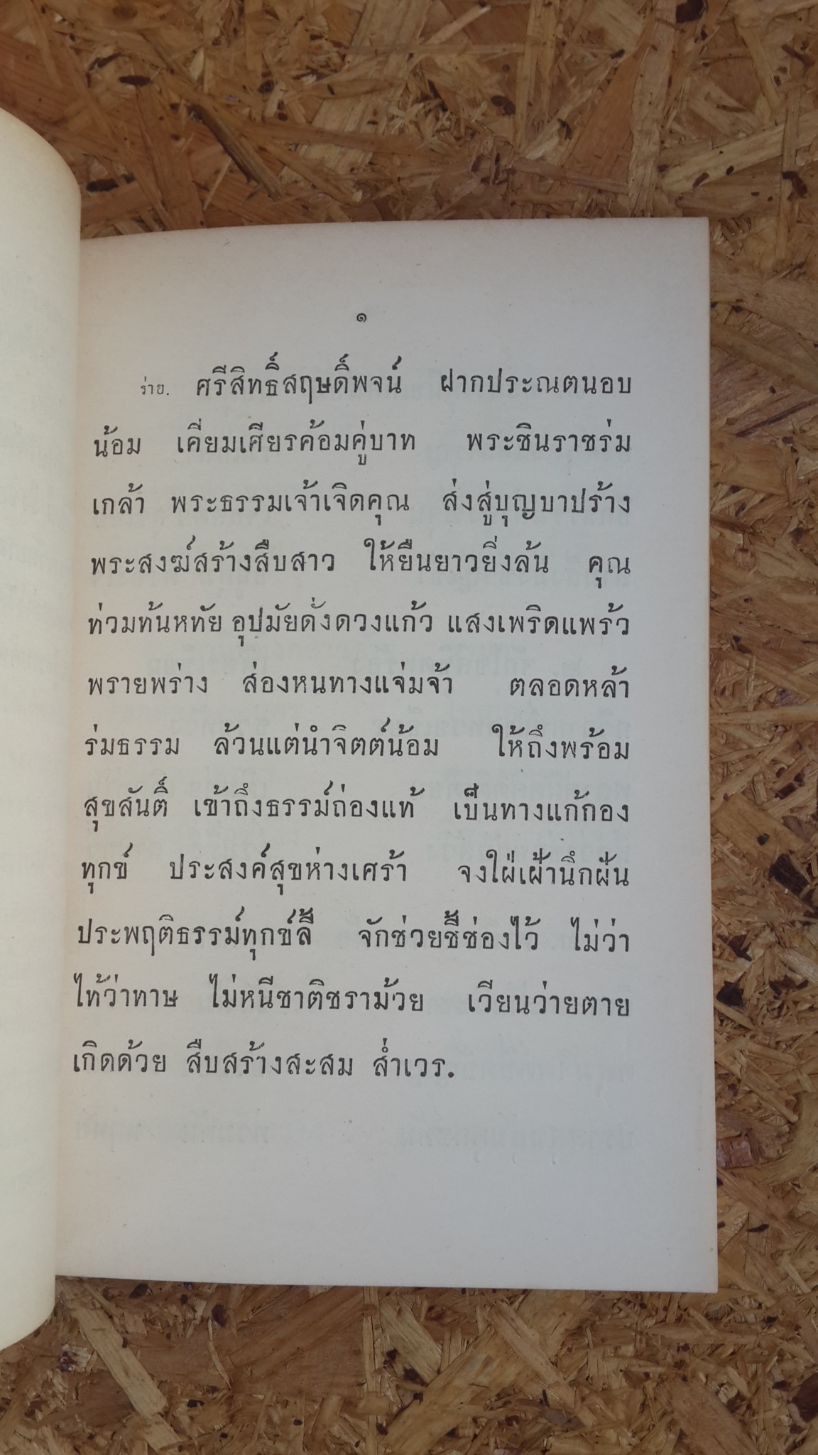 สังขารนคร : อนุสรณ์ในงานพระราชทานเพลิงศพ พล ร.ต.พระจักรานุกรกิจ (วงษ์ สุจริตกุล)