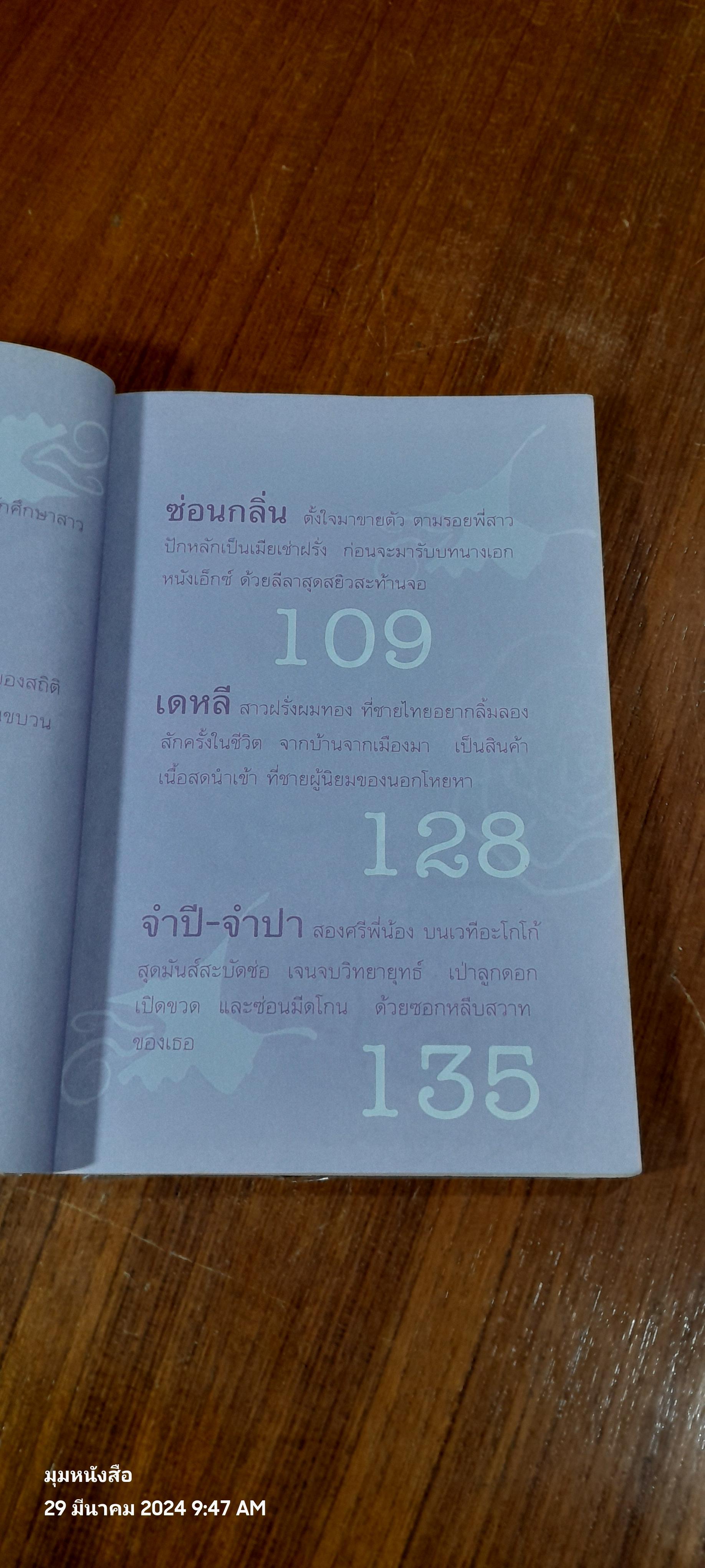 เปิดท้ายกะหรี่ / ปราณ เบญญา