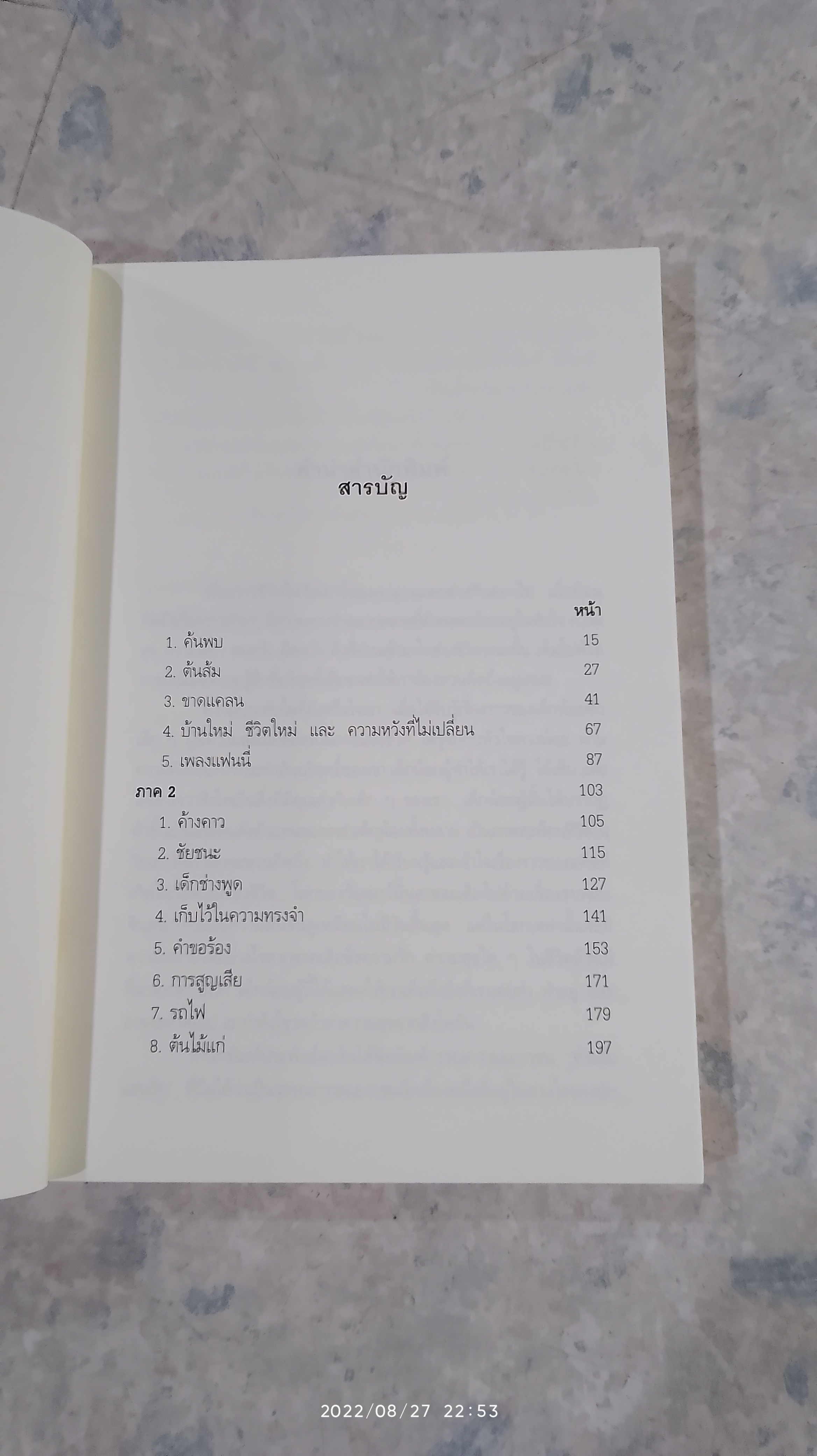 ต้นส้มแสนรัก / โจเซ่ วาสคอนเซลอส