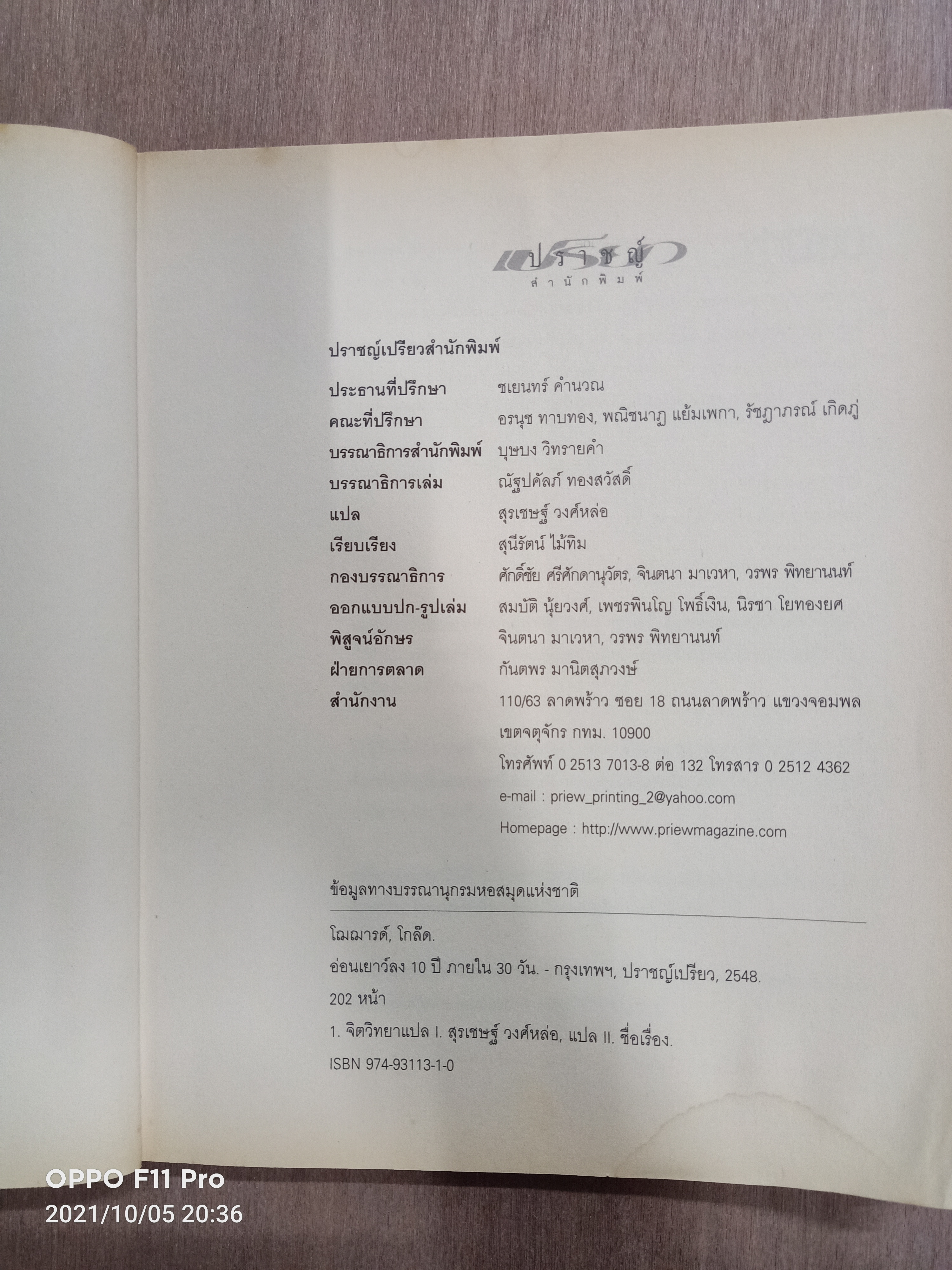 อ่อนเยาว์ลง10ปี ภายใน30วัน (หนังสือมีรอยเขียนตามรูปที่ถ่าย)/ ดร.โกล๊ด โฌฌารด์