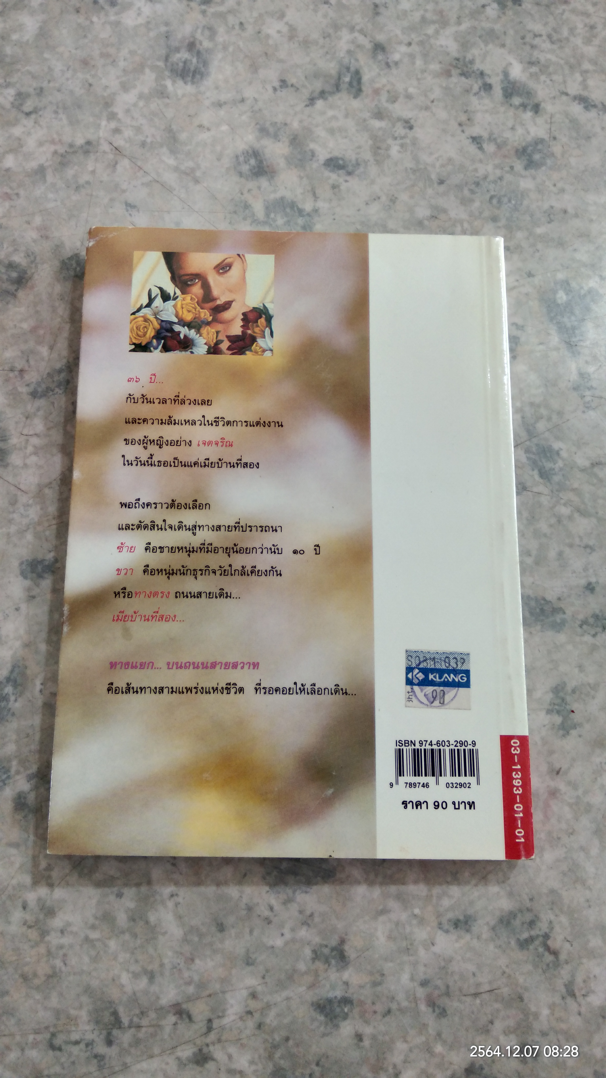 ทางแยก..บนถนนสายสวาท / บัตเตอร์ฟลาย