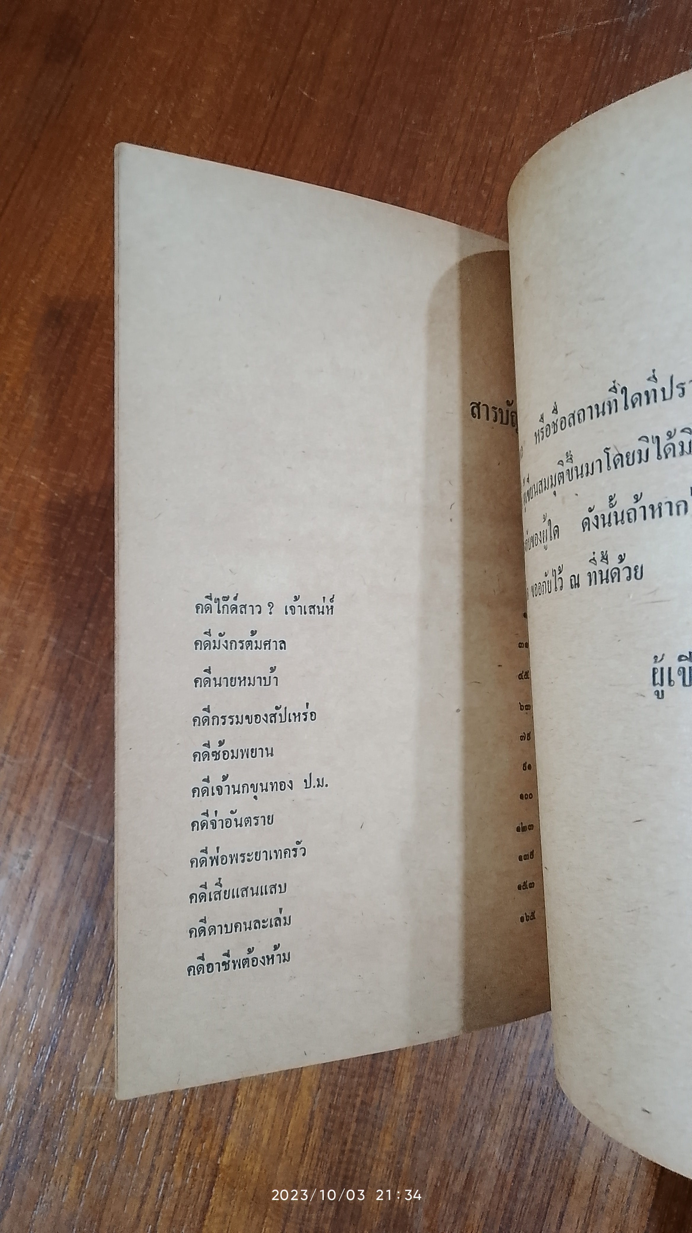อัยการ 500 บาท / บุญร่วม เทียมจันทร์