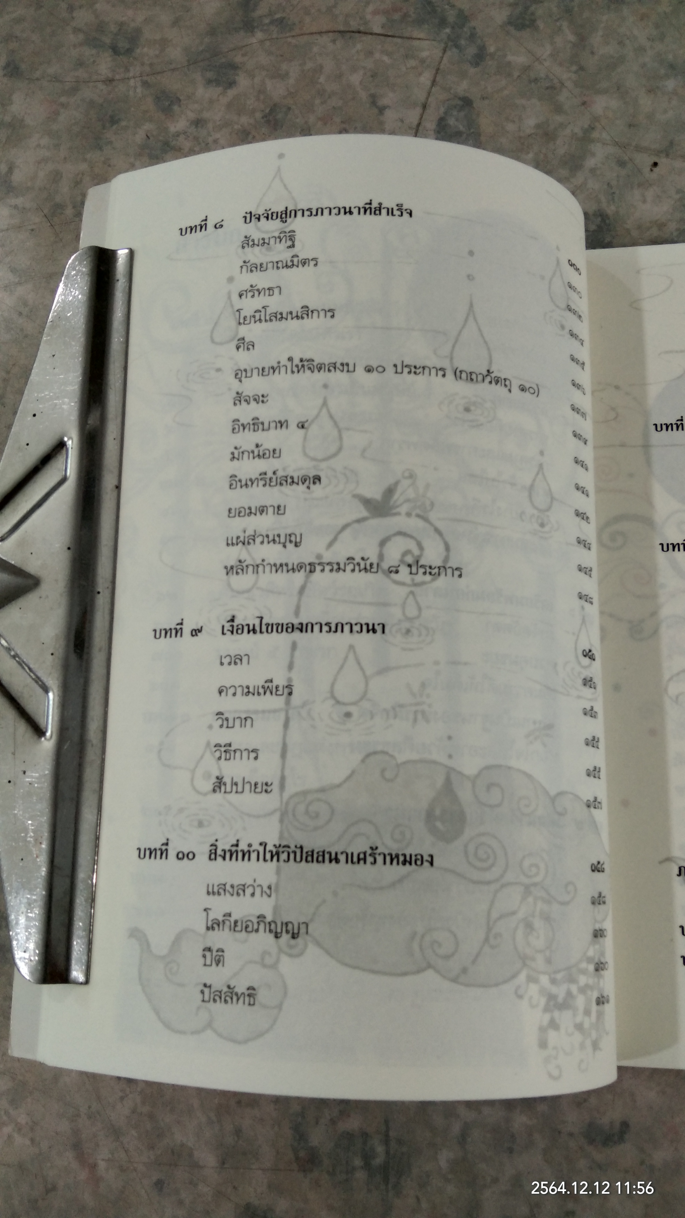 ยิ่งกว่าสุข เมื่อจิตเป็นอิสระ / ดร.สนอง วรอุไร