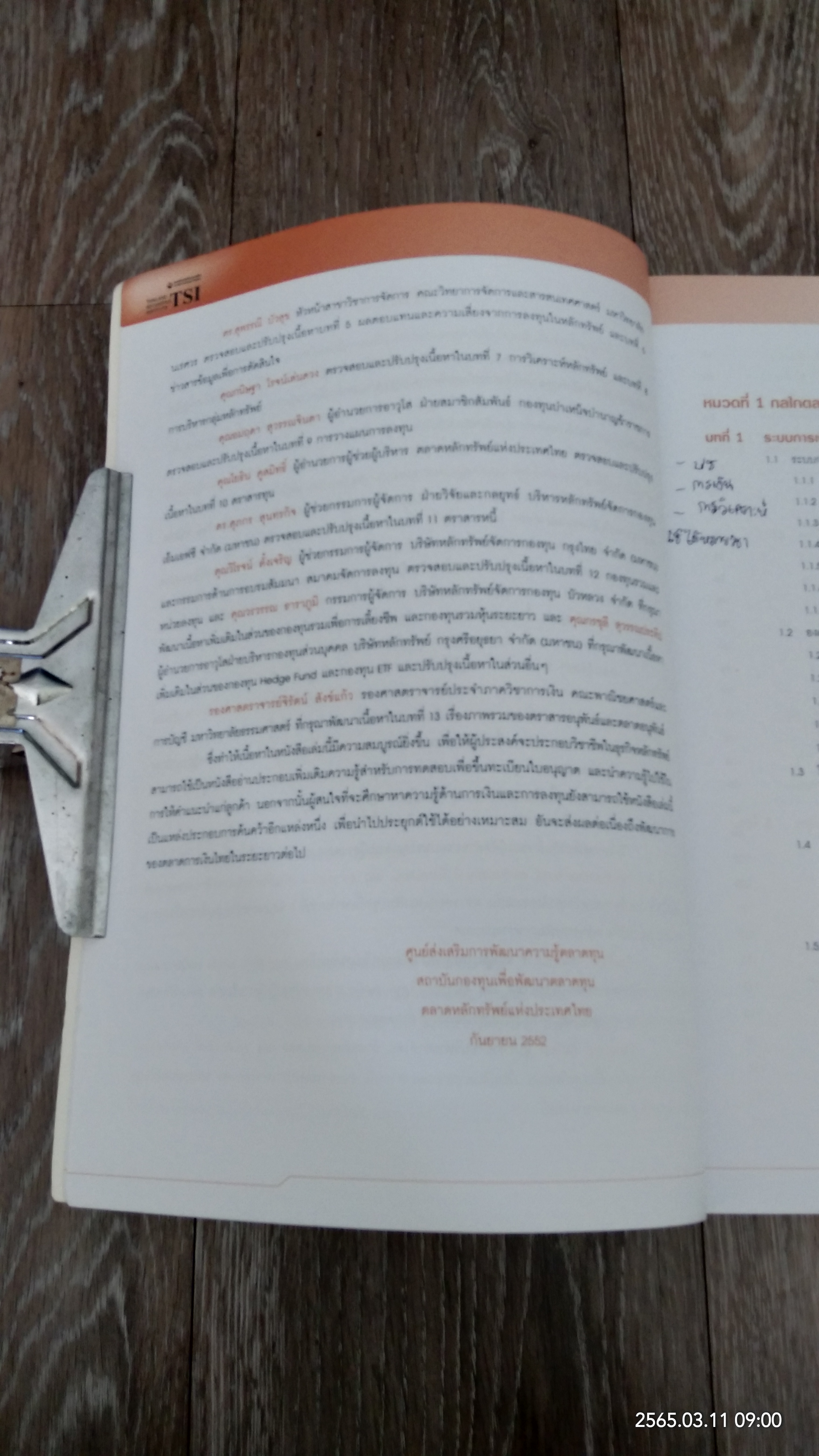 ตลาดการเงินและการลงทุนในหลักทรัพย์