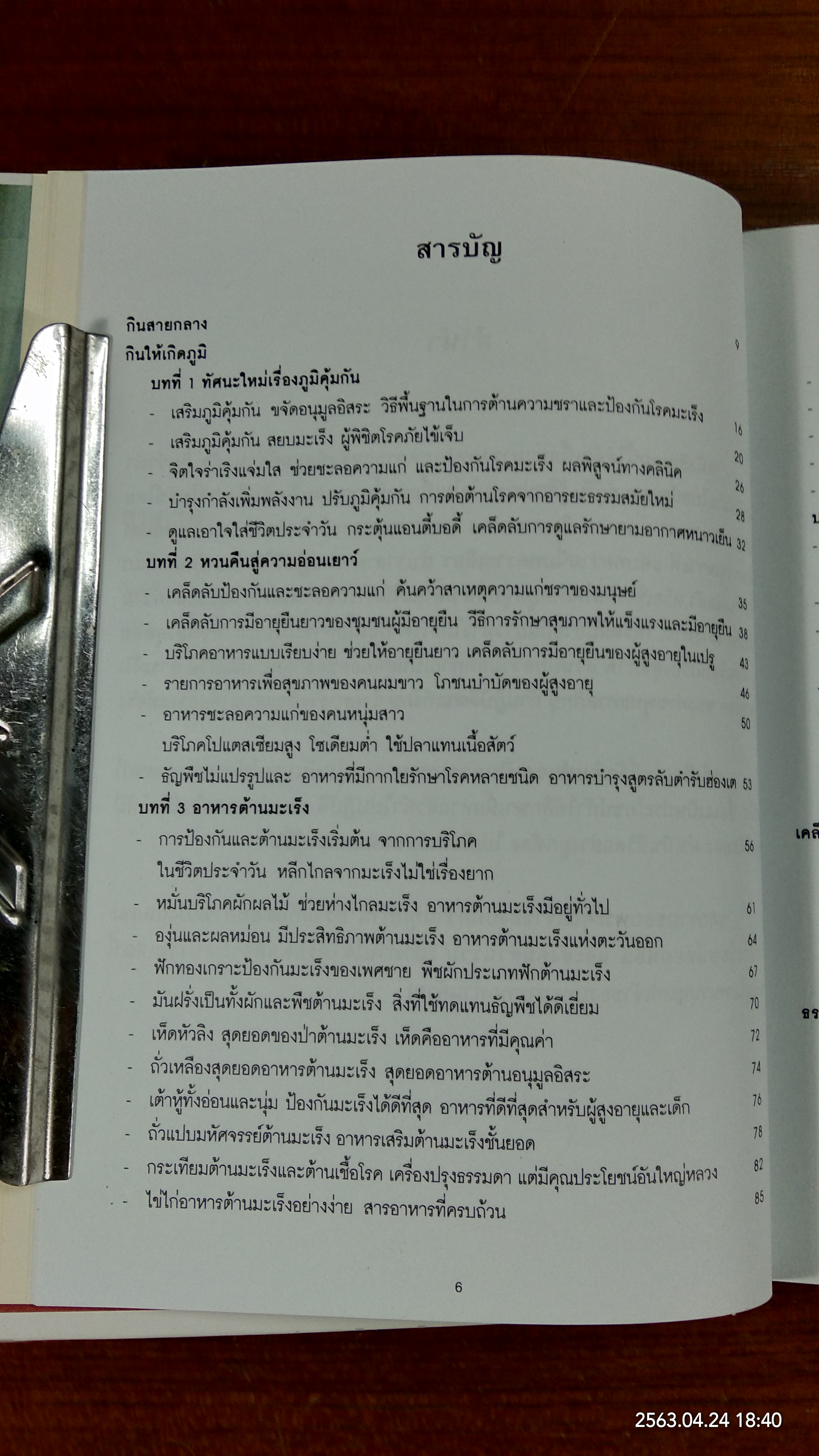 อนุสรณ์ในงานพระราชทานเพลิงศพ ท่านสวัสดิ์ รอดเจริญ