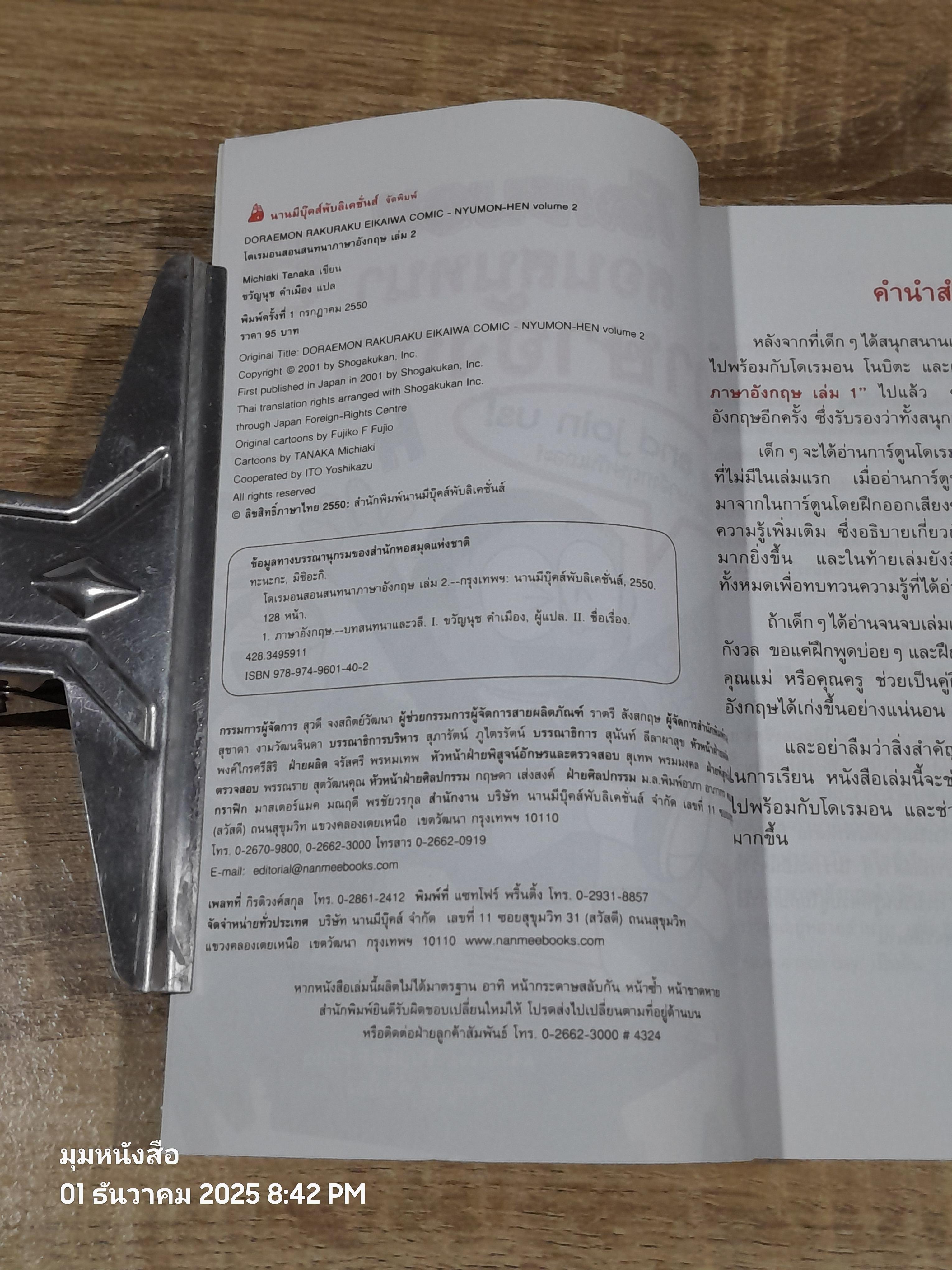 โดเรมอน สอนสนทนาภาษาอังกฤษ เล่ม 2