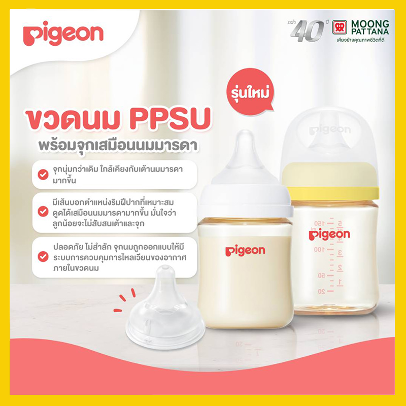 Pigeon (พีเจ้นท์) PPSU Premium Set ชุดขวดนมสีชาพรีเมี่ยม 4 ขวด (แรกเกิด-6เดือนขึ้นไป)