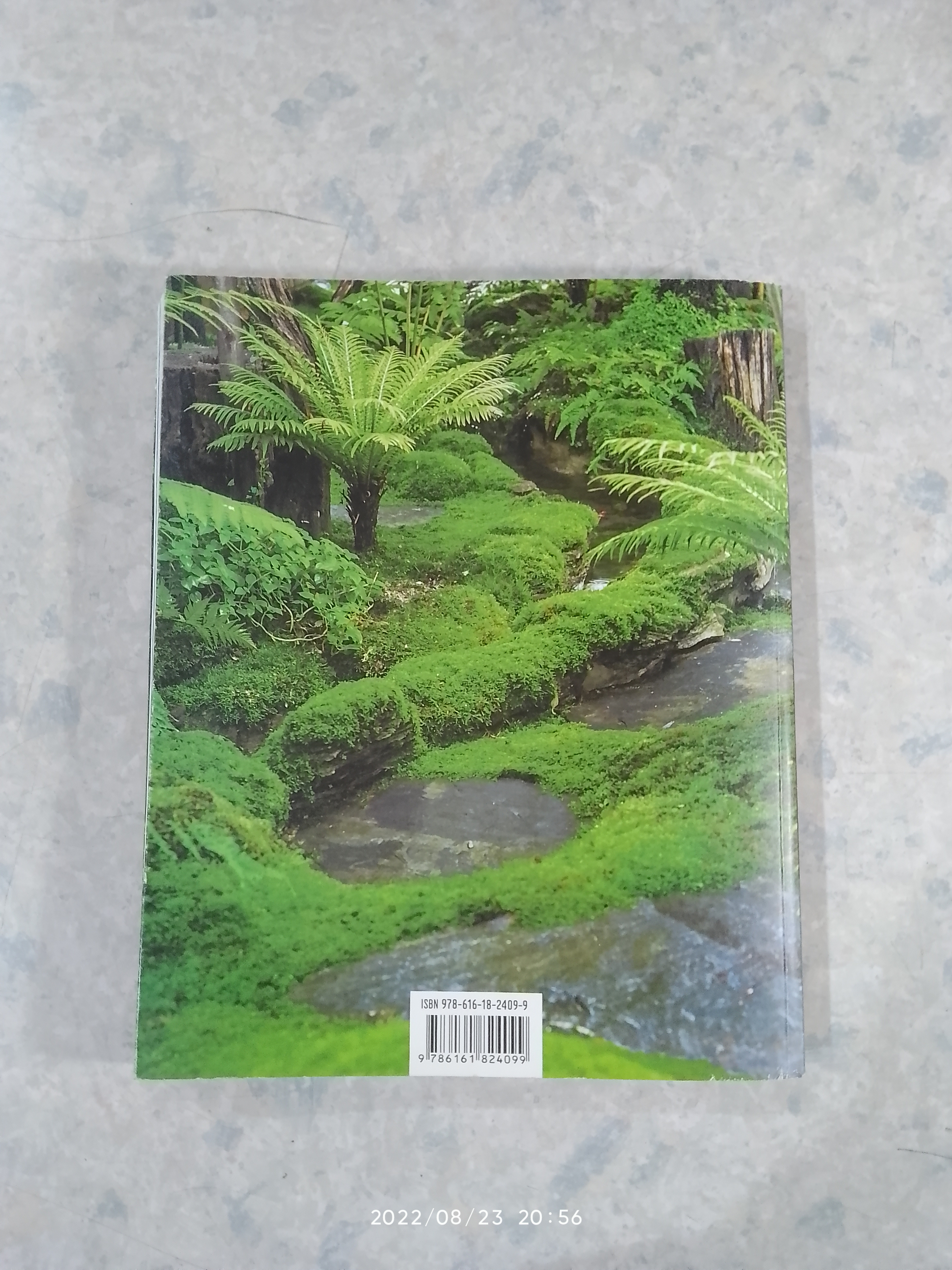 สวนธรรมชาติ / ธนาศรี สัมพันธารักษ์