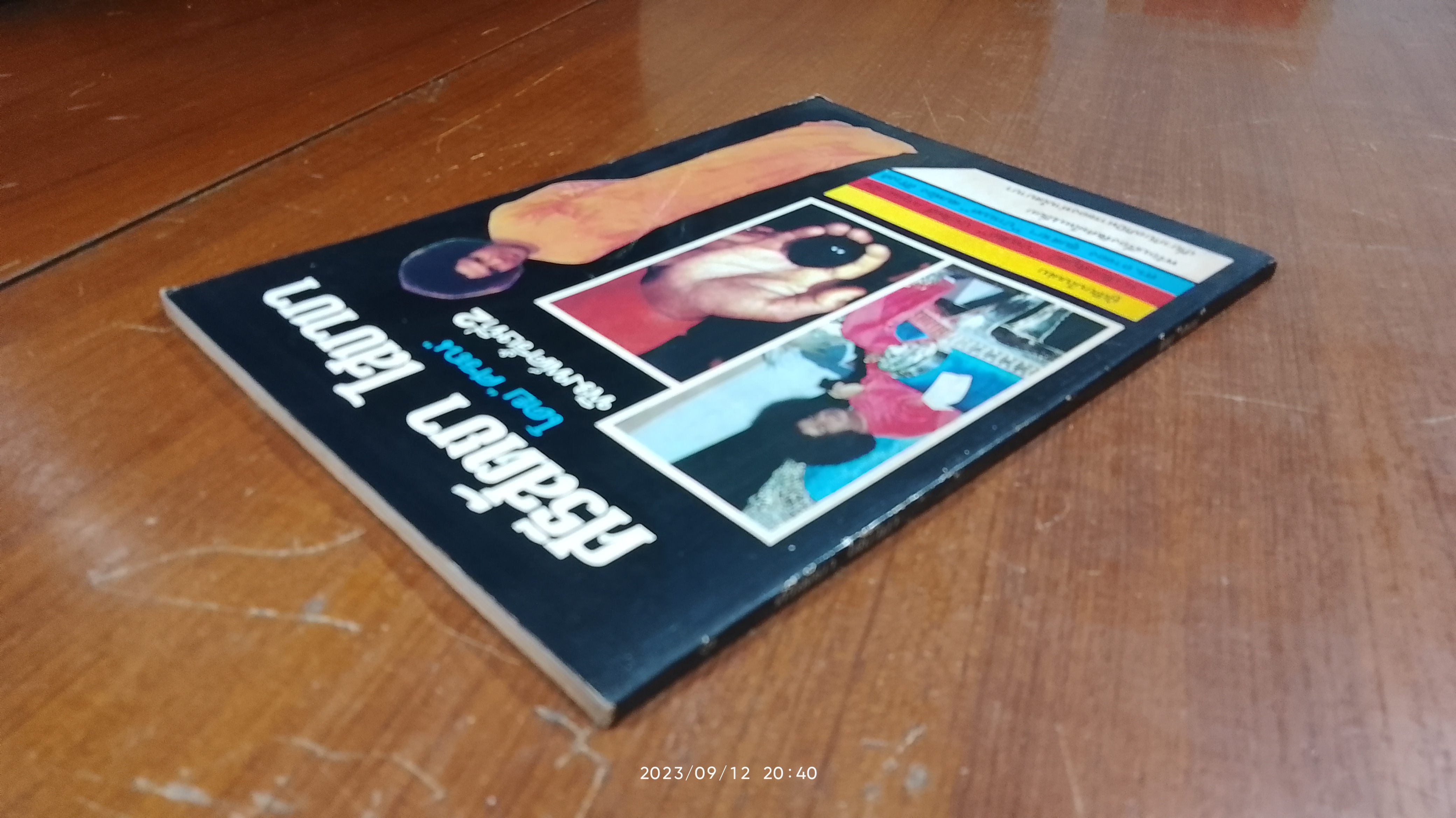 ศรีสัตยา ไสบาบา / "ศรณ"