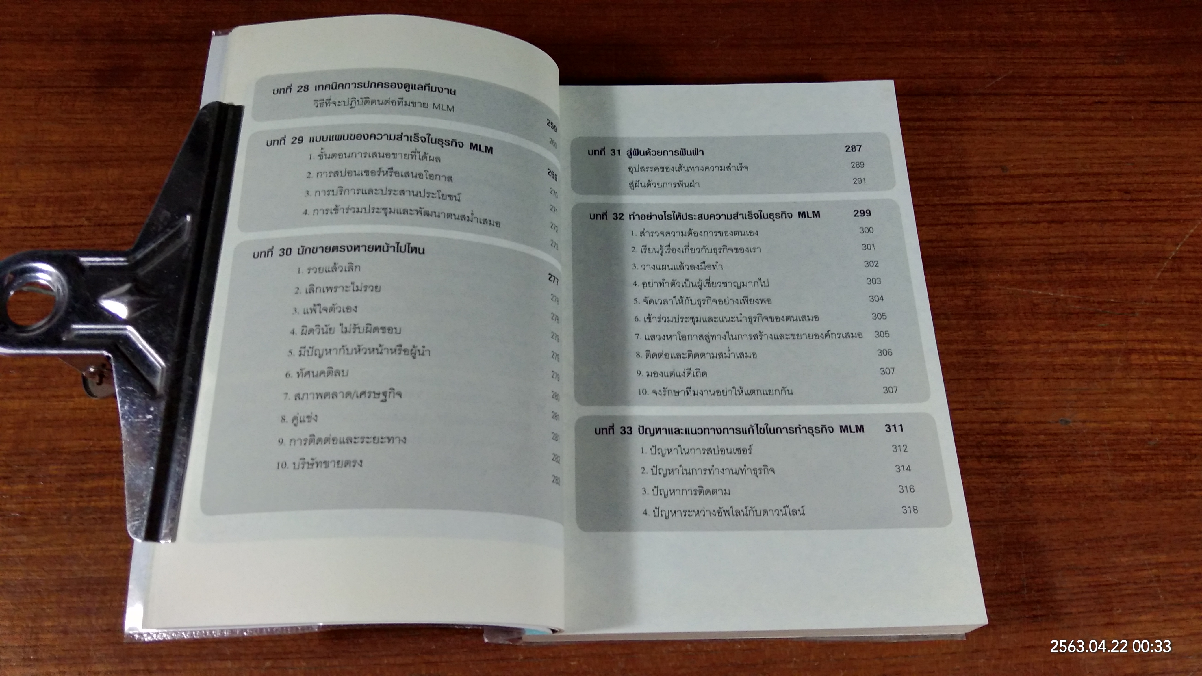 สู่มหาเศรษฐี ในอาณาจักร MLM / สมชาติ กิจยรรยง