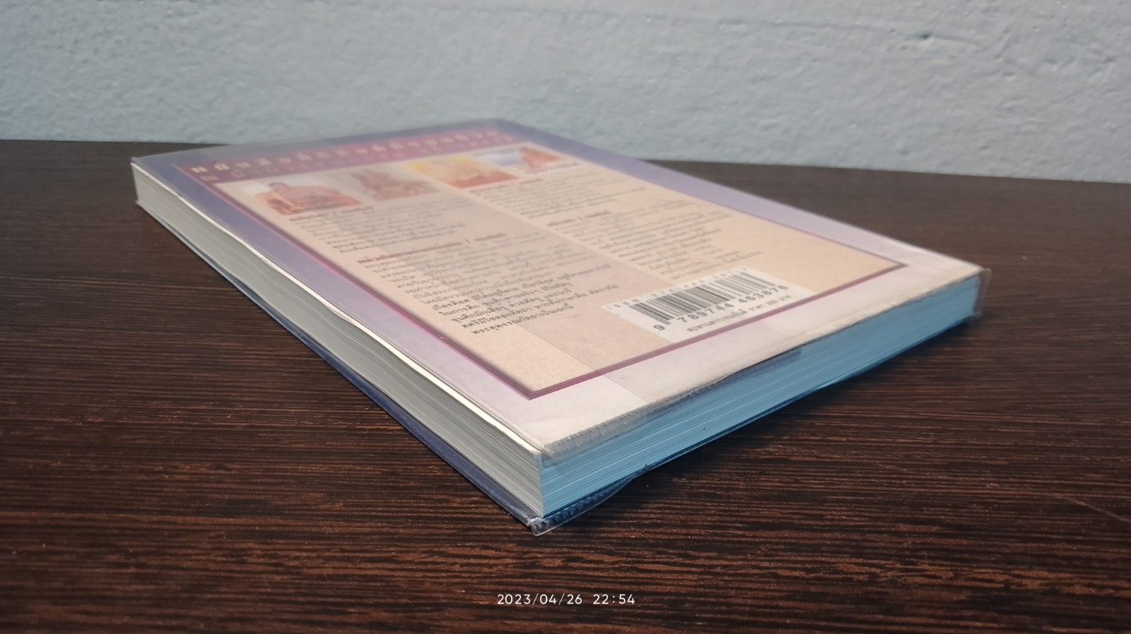 สะพานดาว เล่ม 2 / ทมยันตี