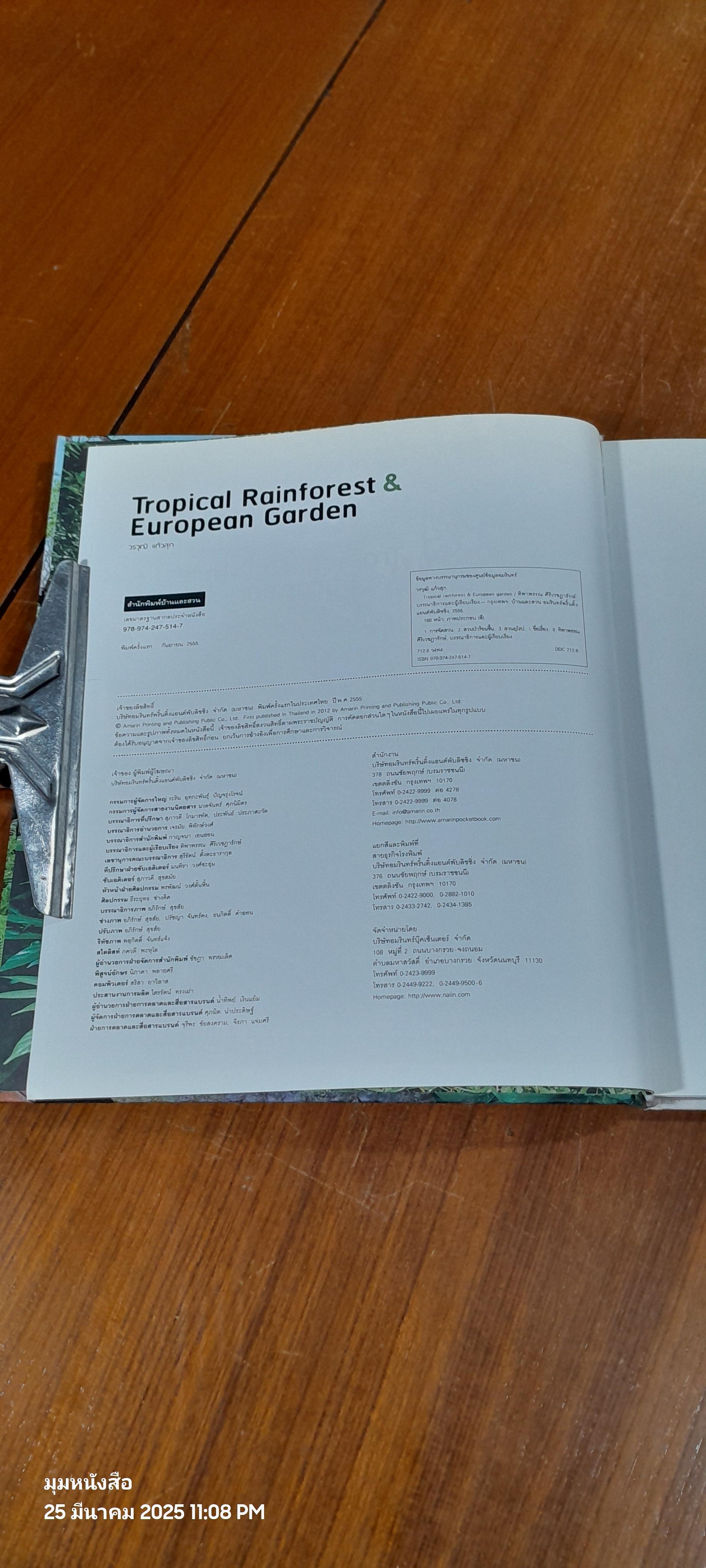 Tropical Rainforest & European Garden / วราวุฒิ แก้วสุก