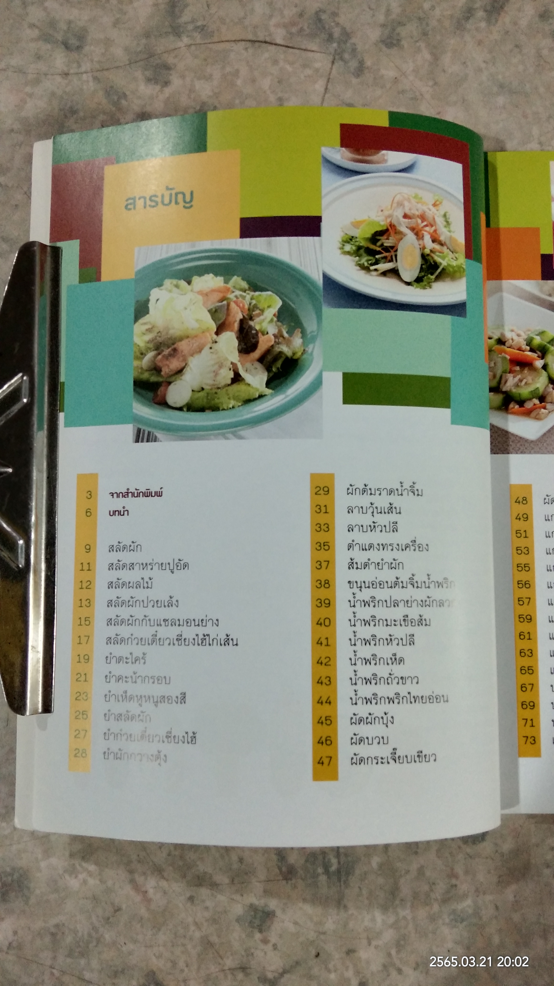 เมนูเด็ดลดน้ำหนัก คุณทำได้ / แสงแดด