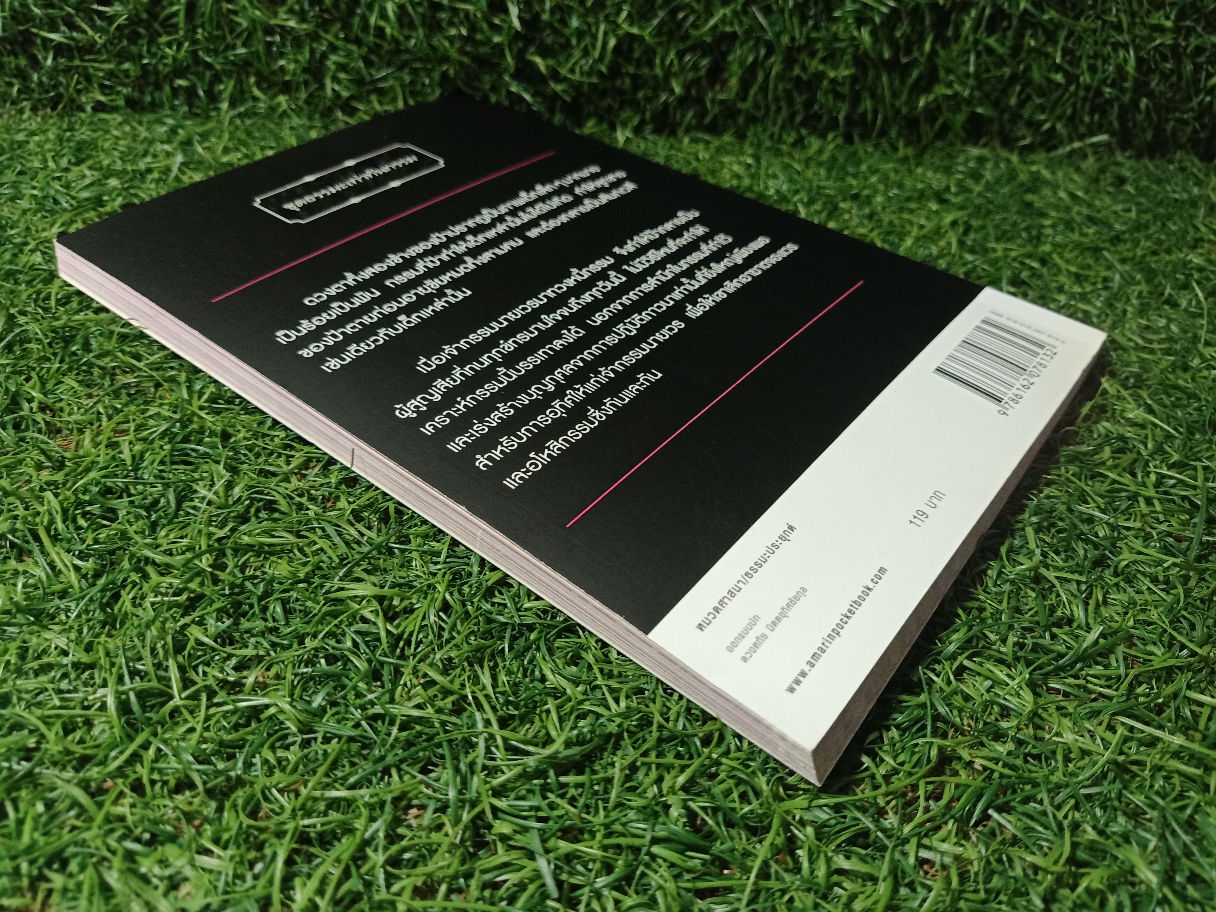 ภารกิจ delete กรรม / เจน ญาณทิพย์