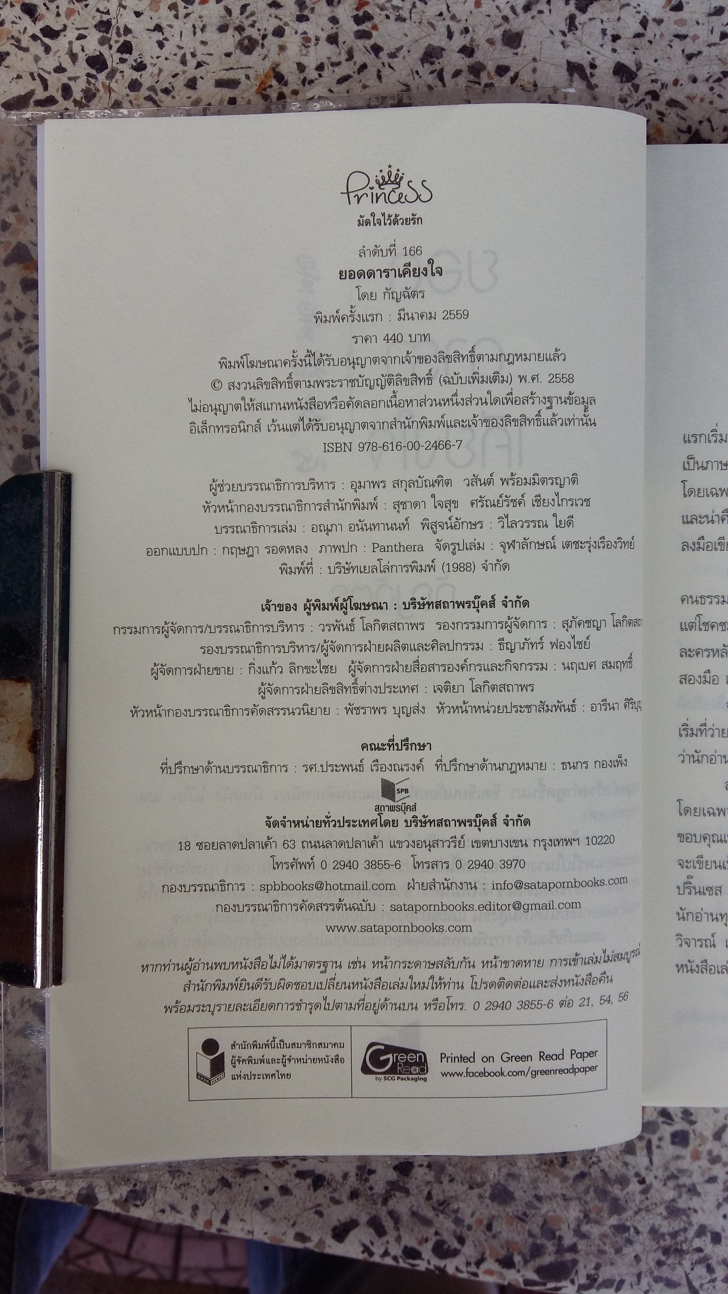 ยอดดาราเคียงใจ / กัญฉัตร