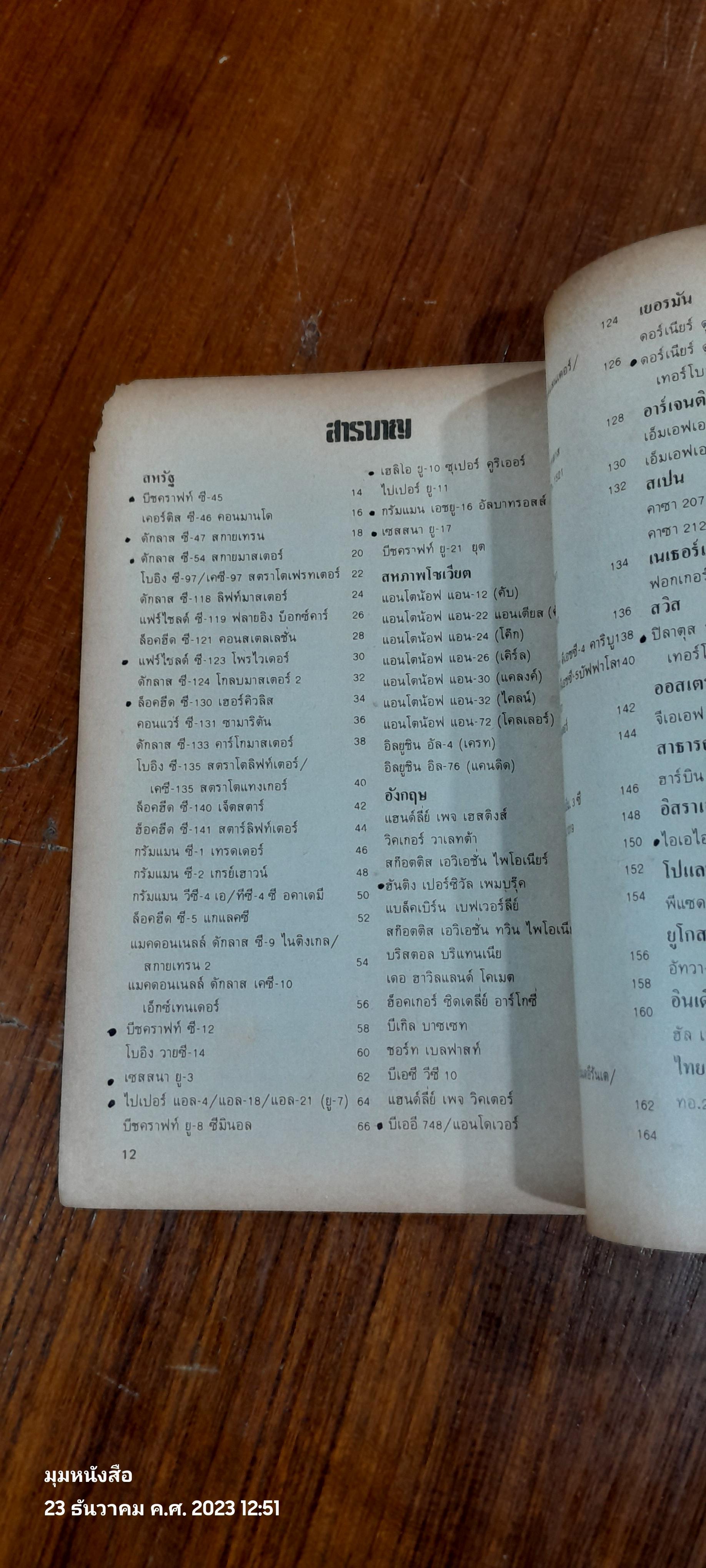 อากาศยานทั่วโลก อันดับที่ 3 : เครื่องบินลำเลียง - เตรื่องบินใช้งานทั่วไป