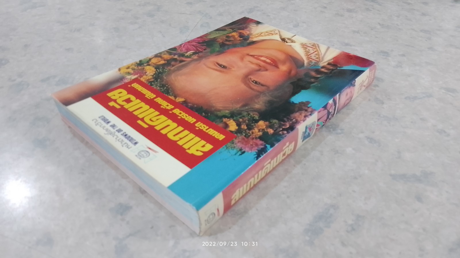 หน้าต่างสู่โลกกว้าง : สแกนดิเนเวีย