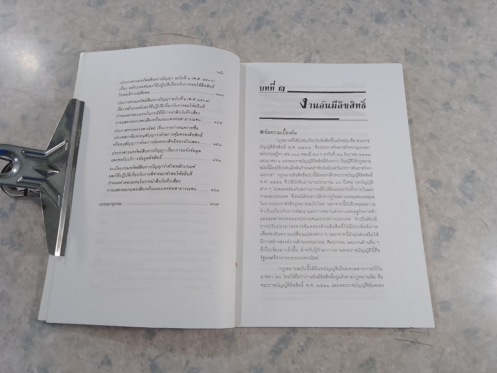 คดีลิขสิทธิ์ / สุพิศ ปราณีตพลกรัง