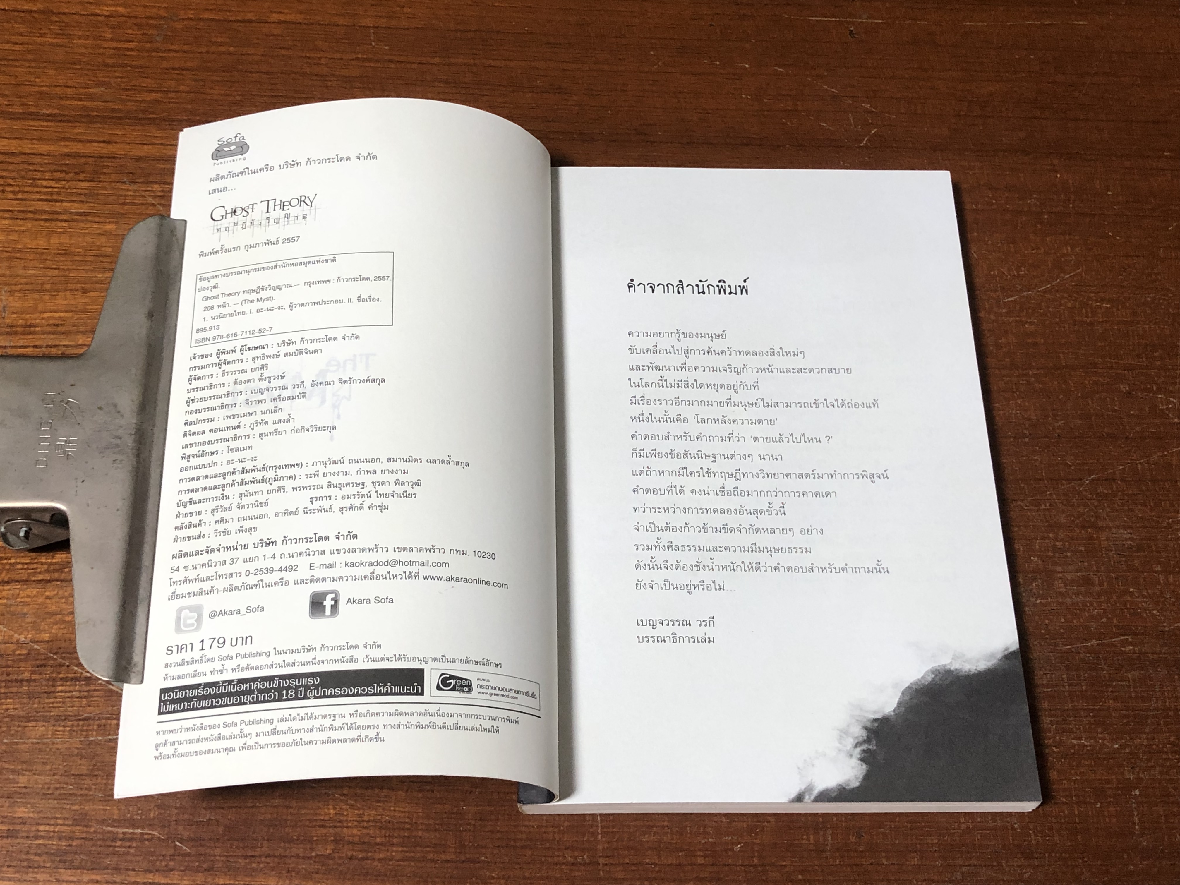 ทฤษฎีขังวิญญาณ / ปองวุฒิ