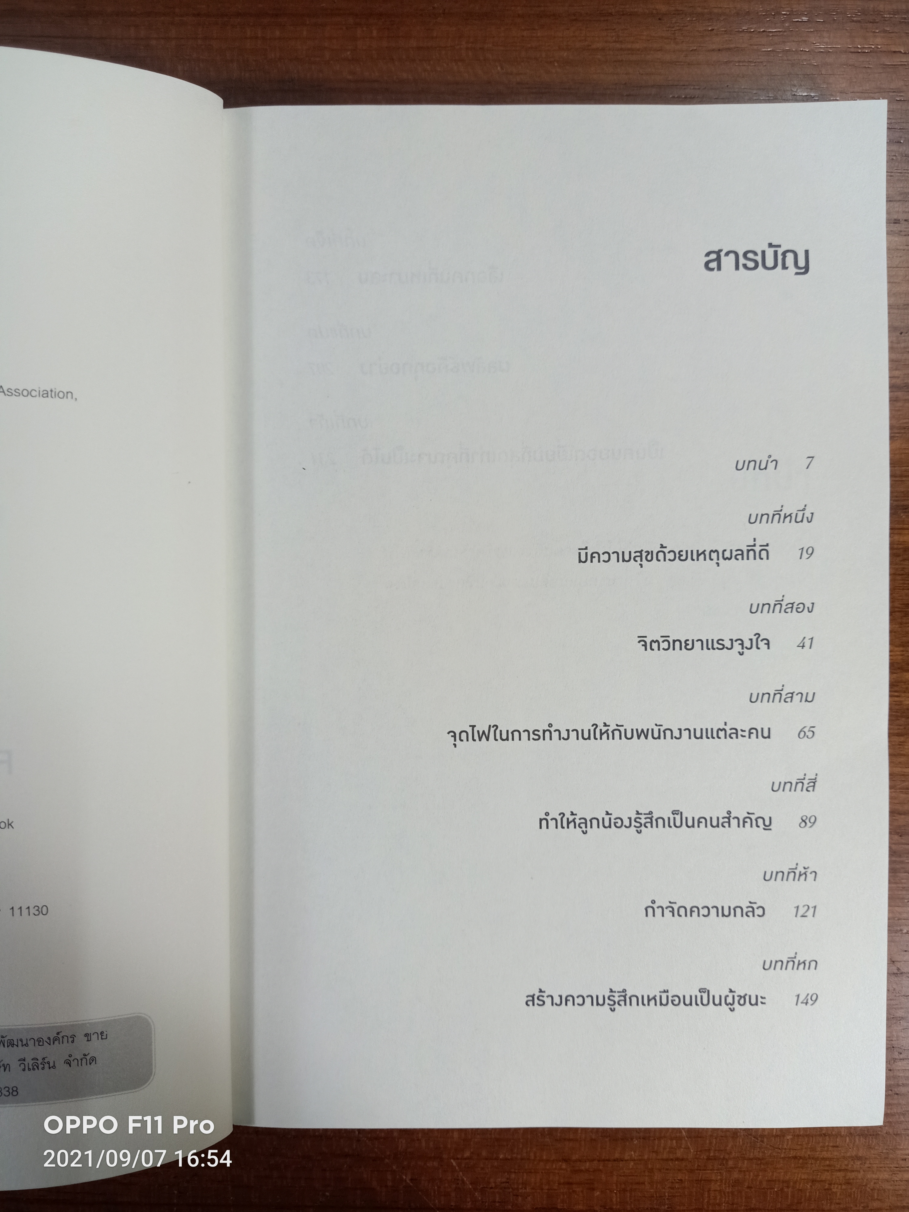 ใช้คน2คนให้ได้ผลเท่า7คน FALL ENGAGEMENT / Brian Tracy เขียน : พรเลิศ อิฐฐ์ อรพิน ผลพนิชรัศมี