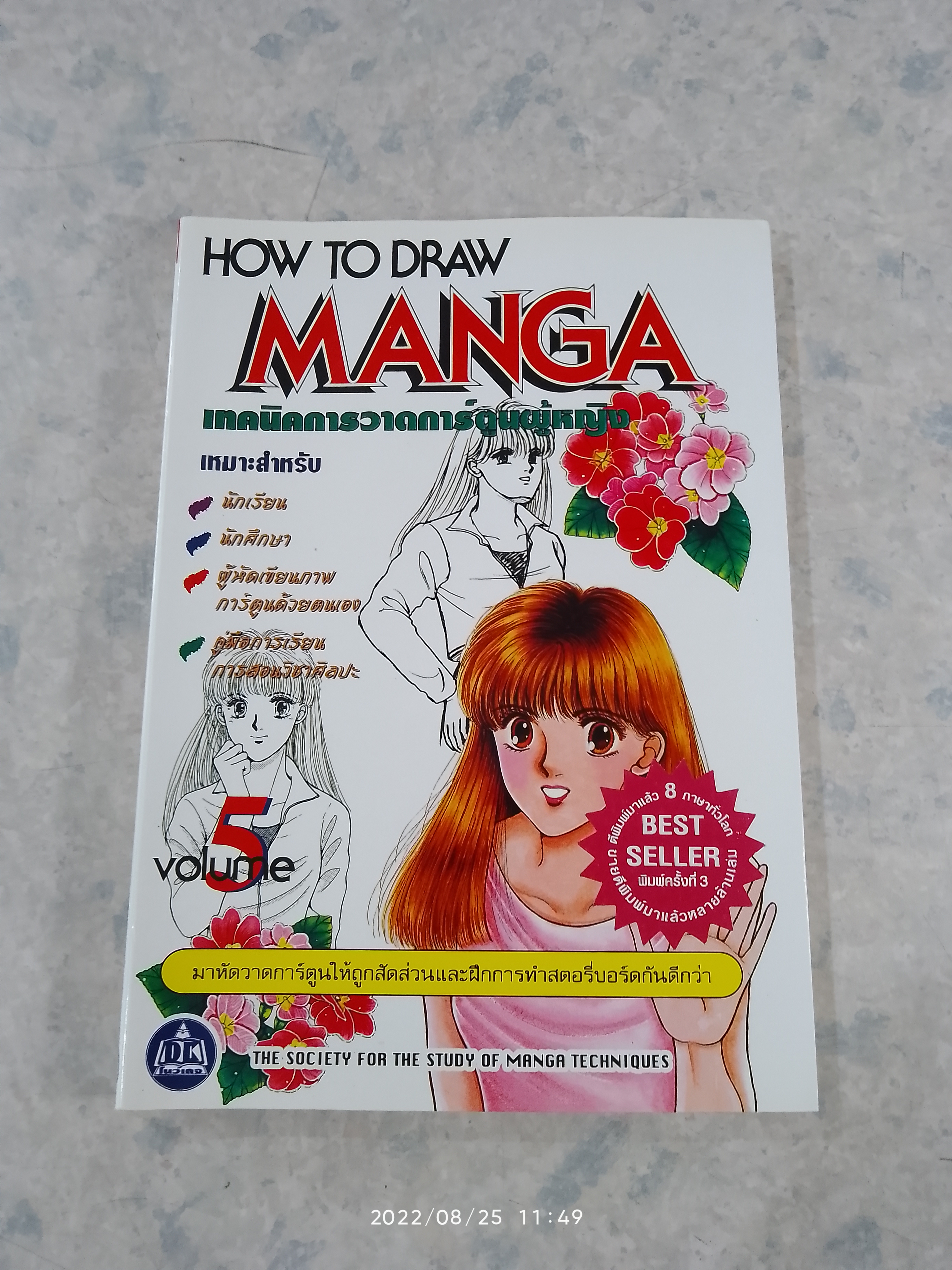 HOW TO DRAW MANGA Vol.5 เทคนิคการวาดการ์ตูนผู้หญิง
