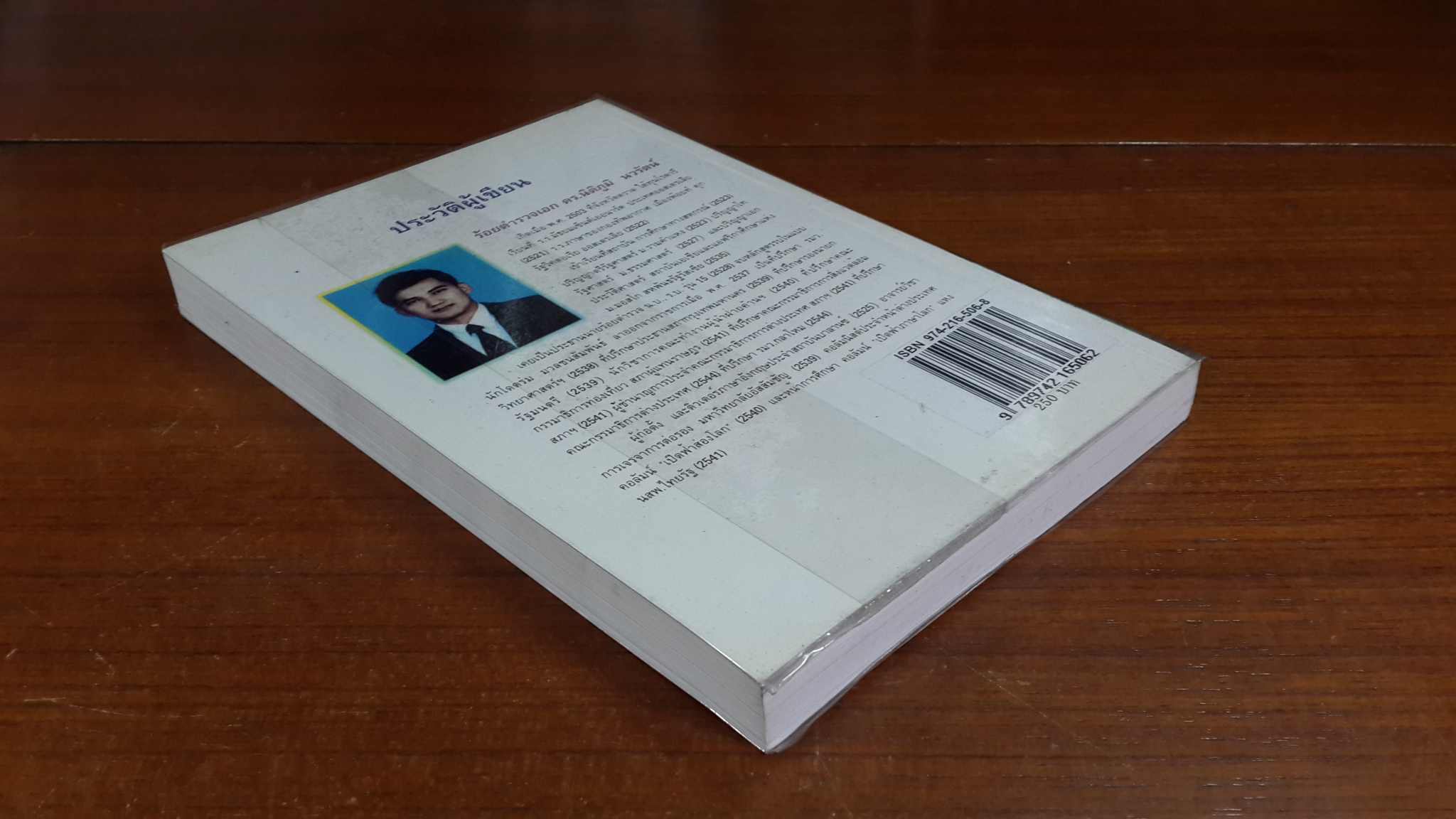 เปิดฟ้าส่องโลก เล่ม 8 / นิติภูมิ นวรัตน์