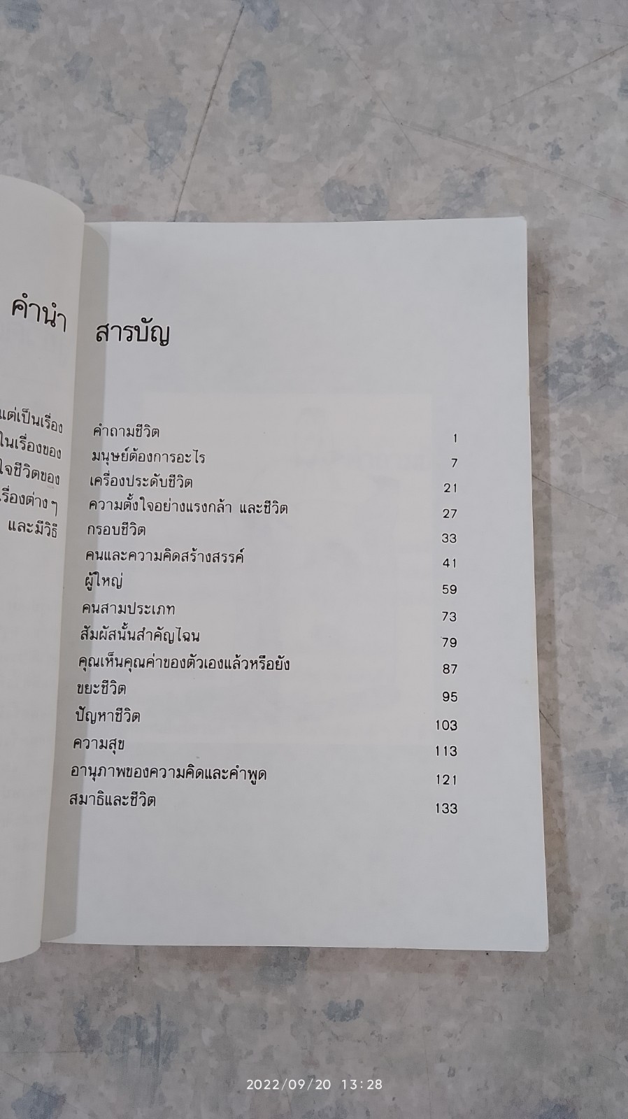สู้ชีวิตด้วยจิตวิทยา / เกียรติวรรณ อมาตยกุล