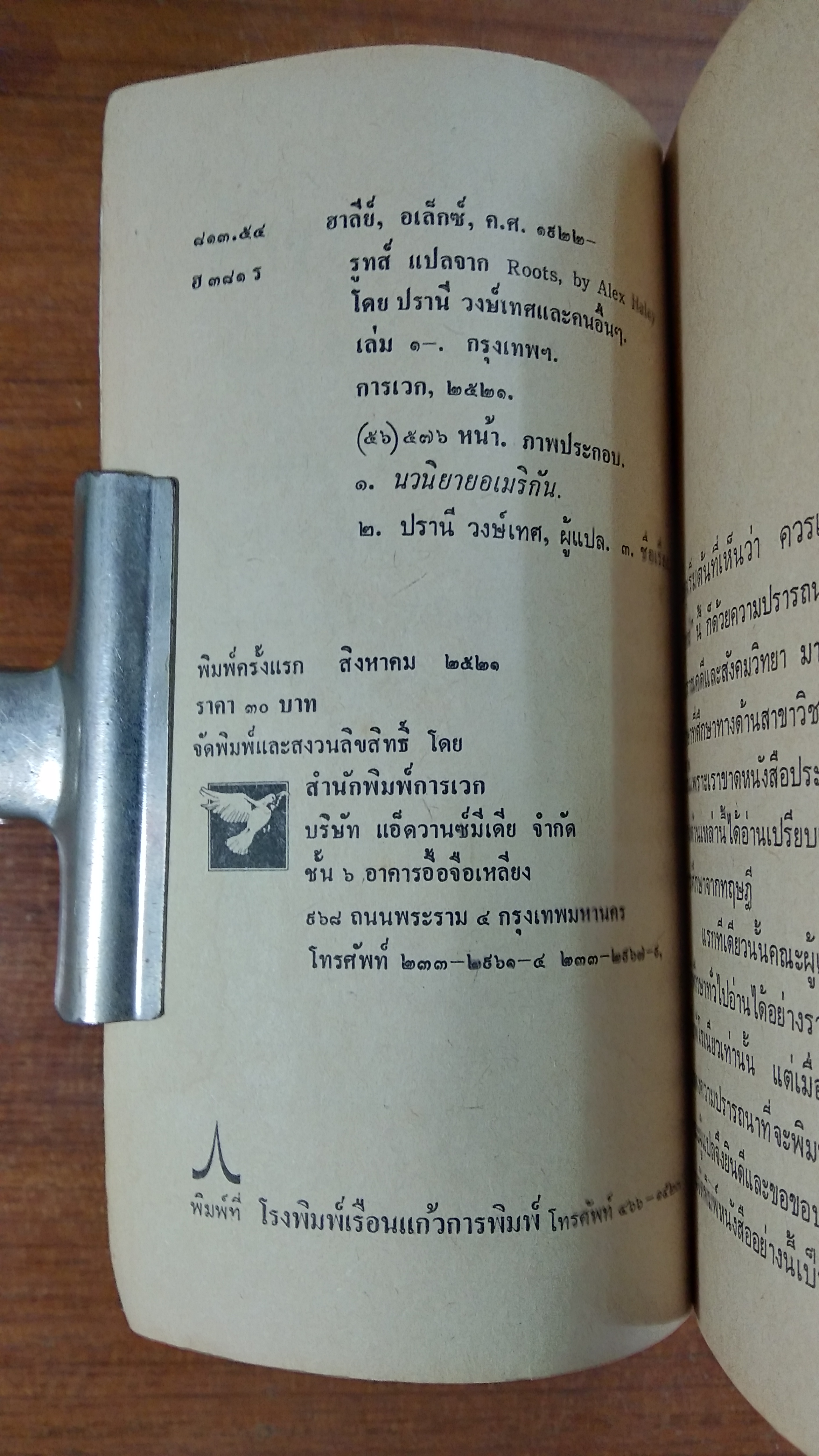 รูทส์ เล่ม1 / อเล็กซ์ ฮาลีย์