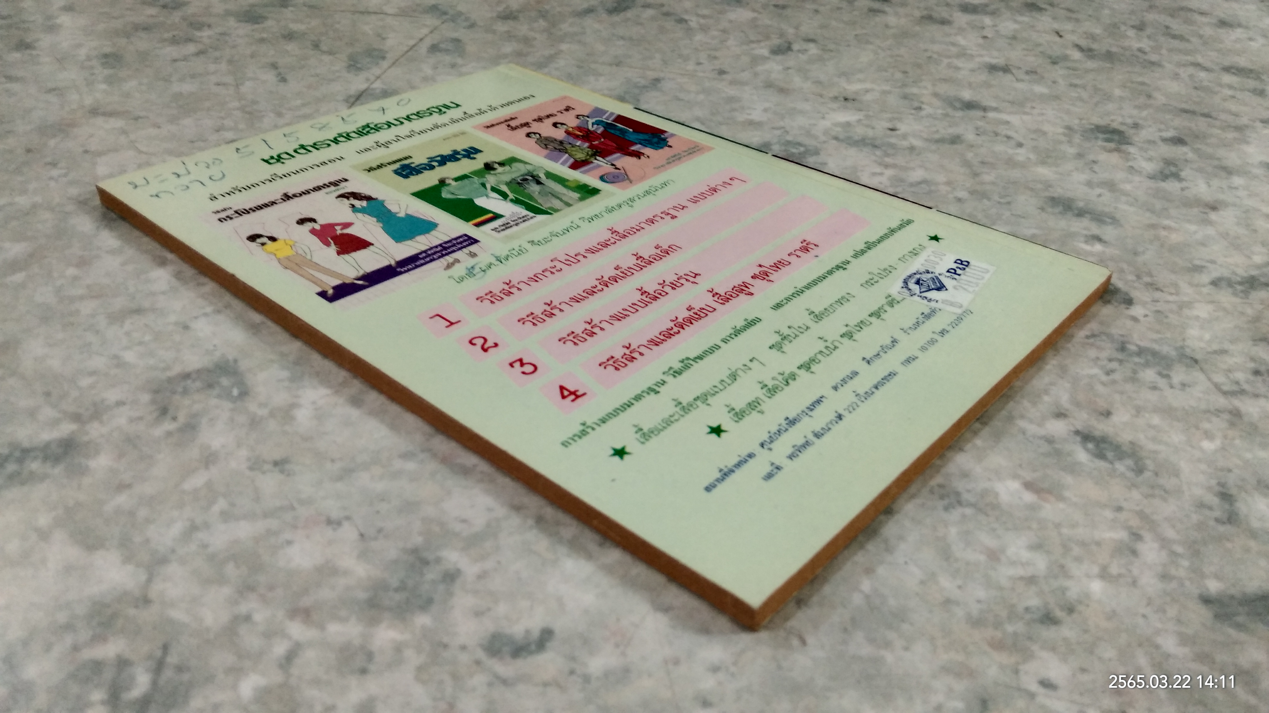 ตำราอาหารดอง และ วิธีถนอมอาหาร / หลานแม่ครัวหัวป่าก์