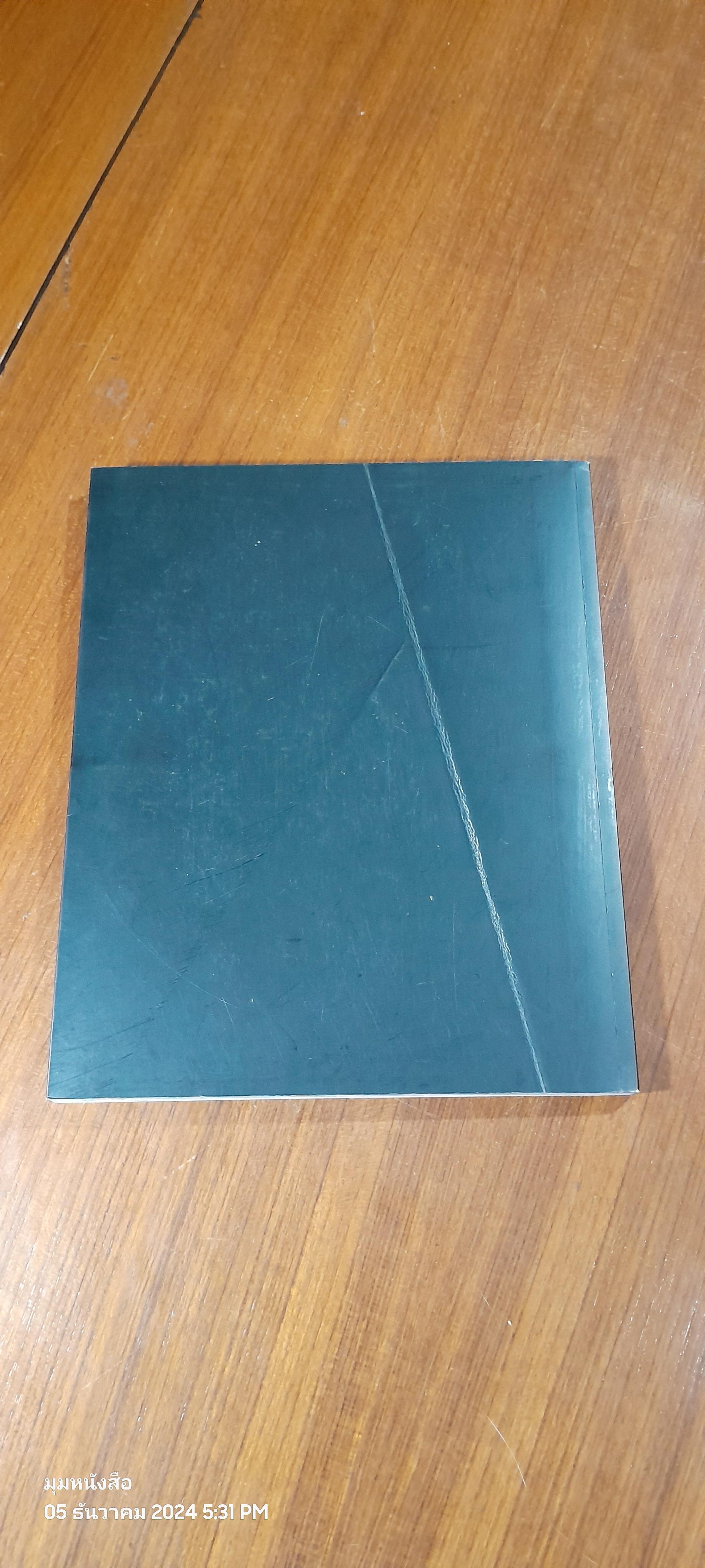 16 ปีแห่งความโดดเดี่ยว