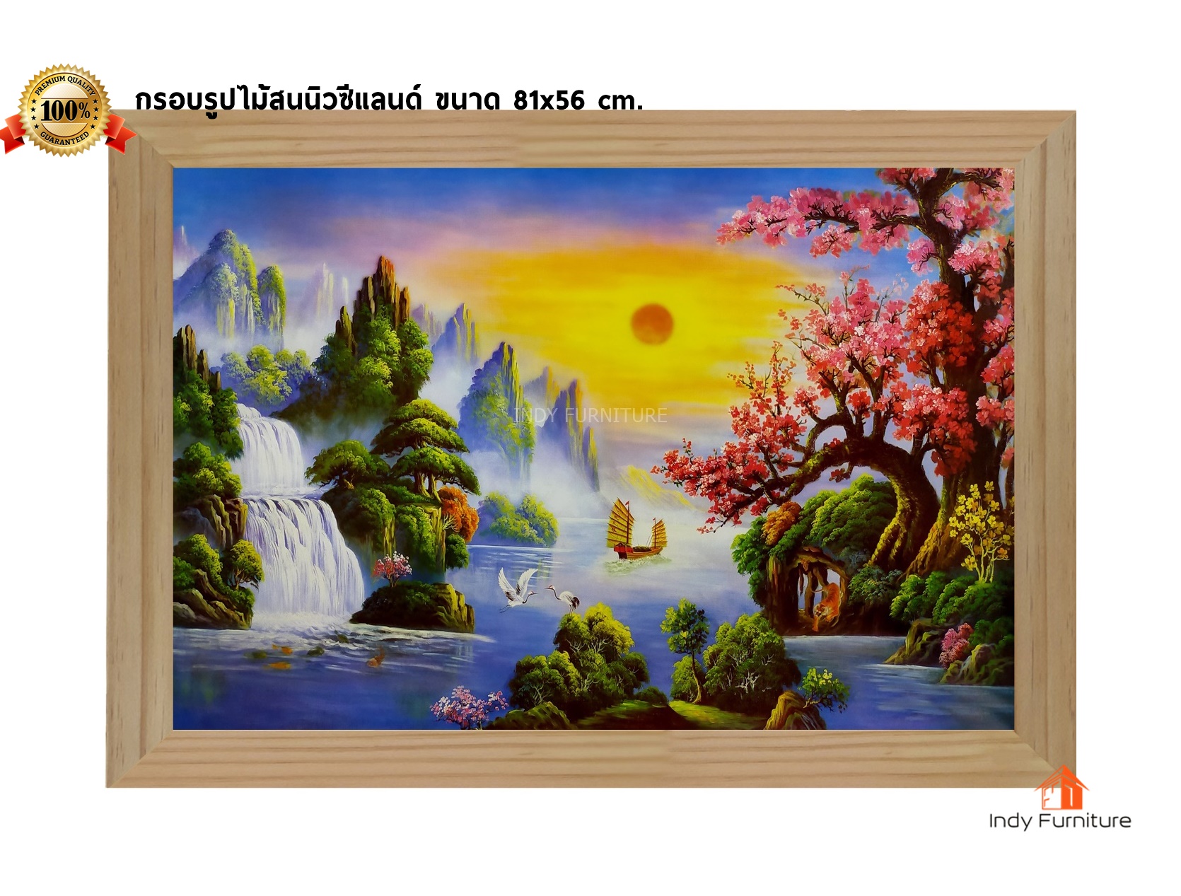 กรอบรูปไม้สนนิวซีแลนด์ ภาพวาดเรือสำเภา แม่น้ำ ขุนเขา พระอาทิตย์ ขนาด81x56ซม. (112)