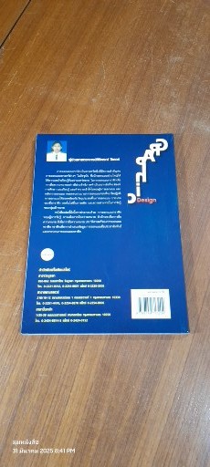 ออกแบบกราฟิก / ผศ.ศิริพรณ์ ปีเตอร์