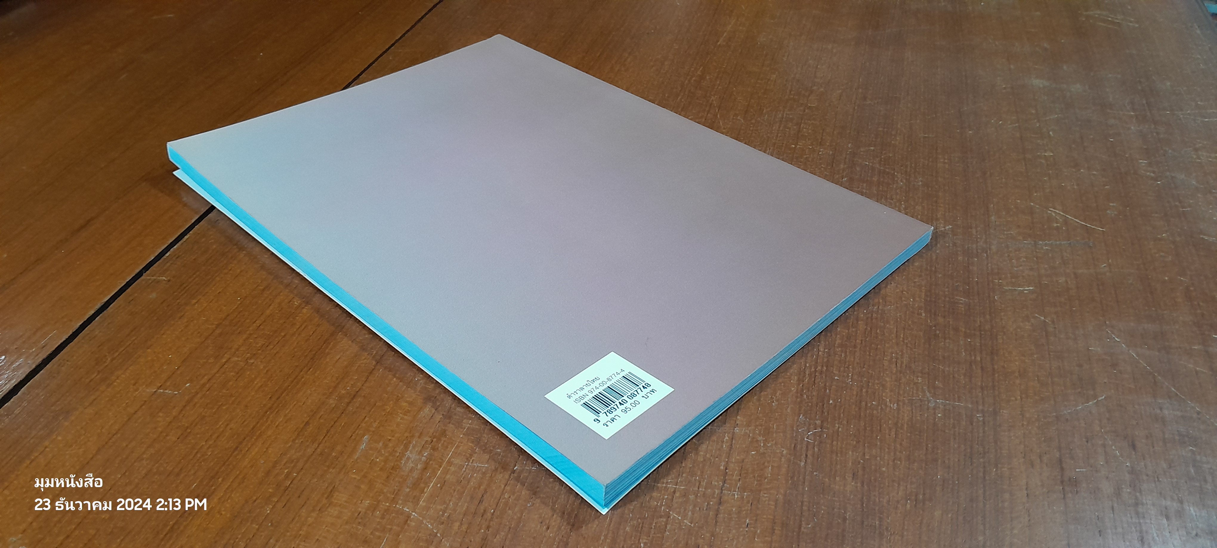 สมุดตำราลายไทย / พระเทวาภินิมมิต (ฉาย เทียมศิลป์ชัย)