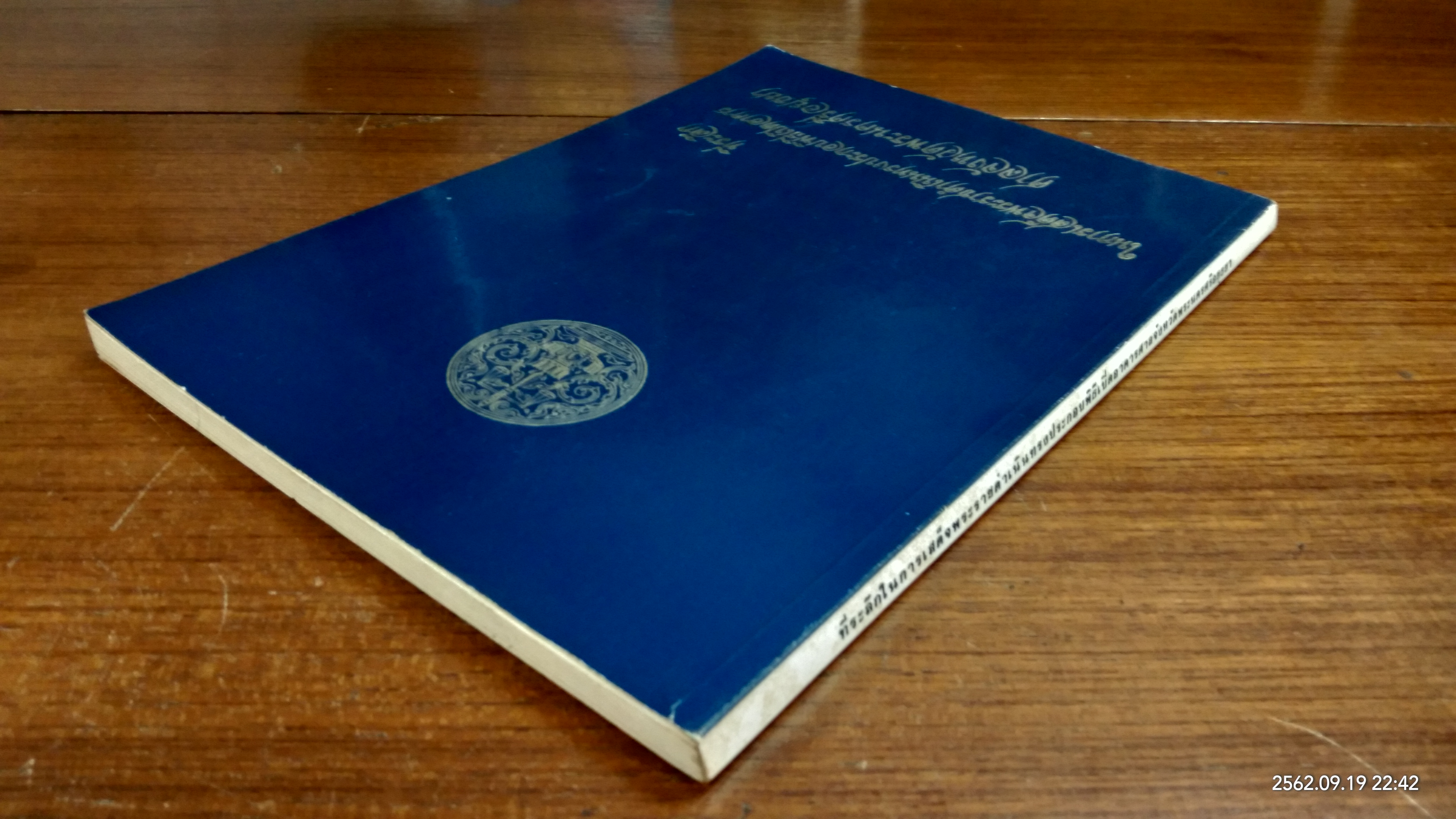 ที่ระลึกในการเสด็จพระราชดำเนินทรงประกอบพิธีเปิดอาคารศาลจังหวัดพระนครศรีอยุธยา