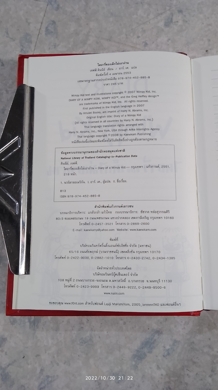 ไดอารี่ ของ เด็กไม่เอาถ่าน / Jeff Kinney