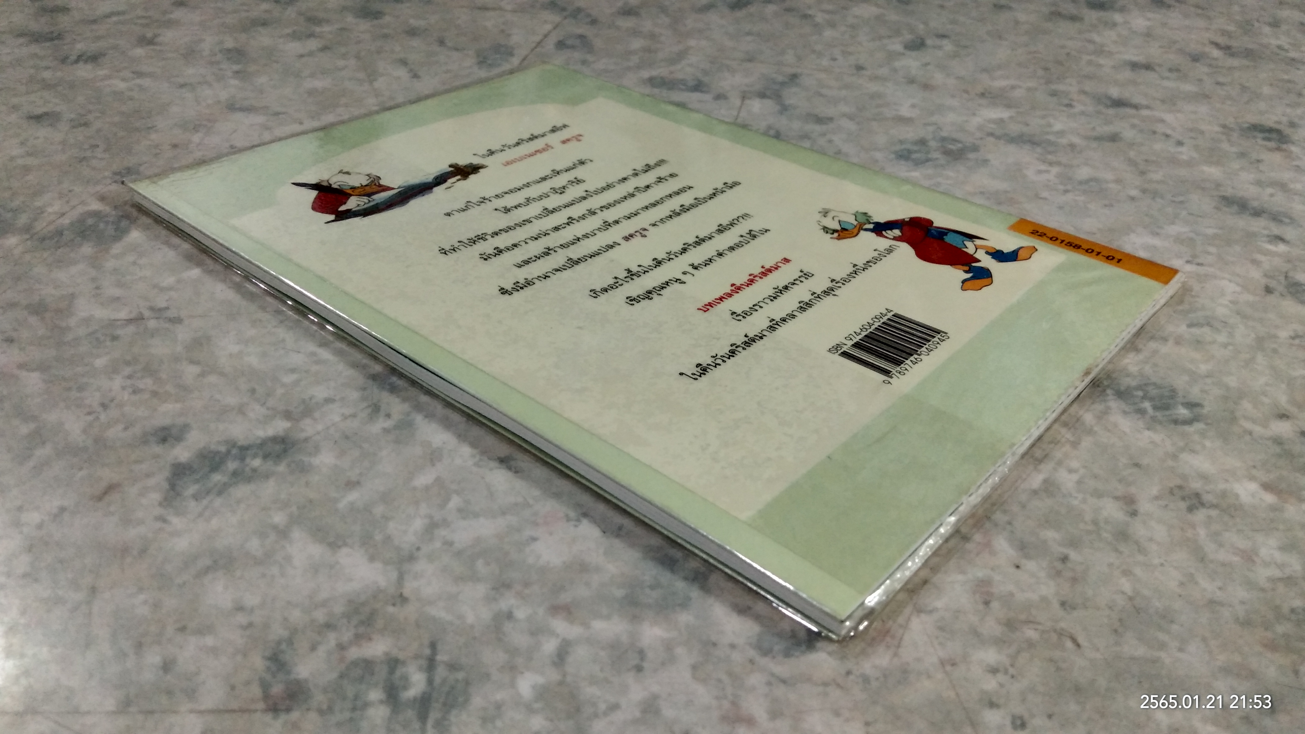 บทเพลงคืนคริสต์มาส / ชาลส์ ดิกเกนส์